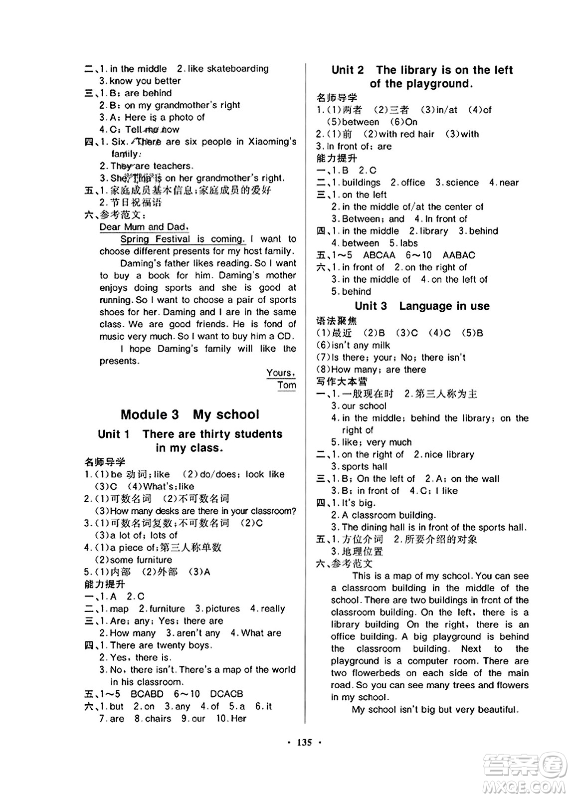 廣東教育出版社2023年秋同步導(dǎo)學(xué)與優(yōu)化訓(xùn)練七年級英語上冊外研版答案