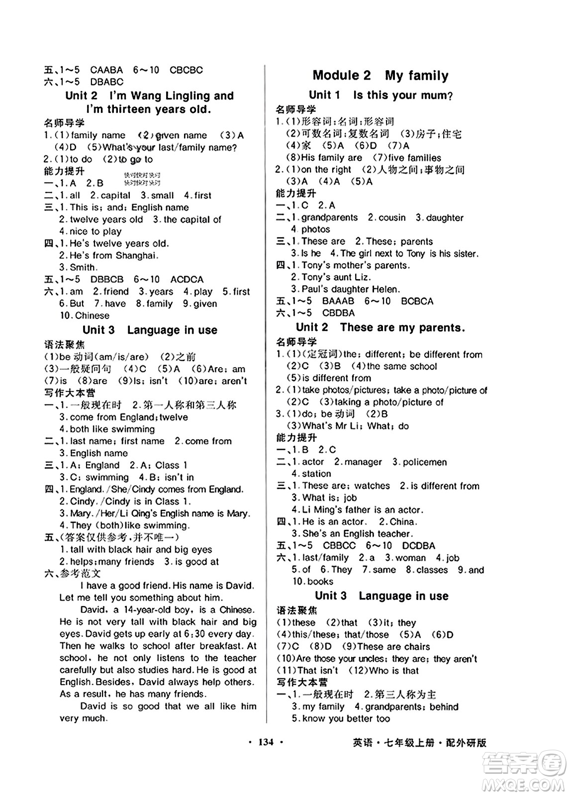 廣東教育出版社2023年秋同步導(dǎo)學(xué)與優(yōu)化訓(xùn)練七年級英語上冊外研版答案