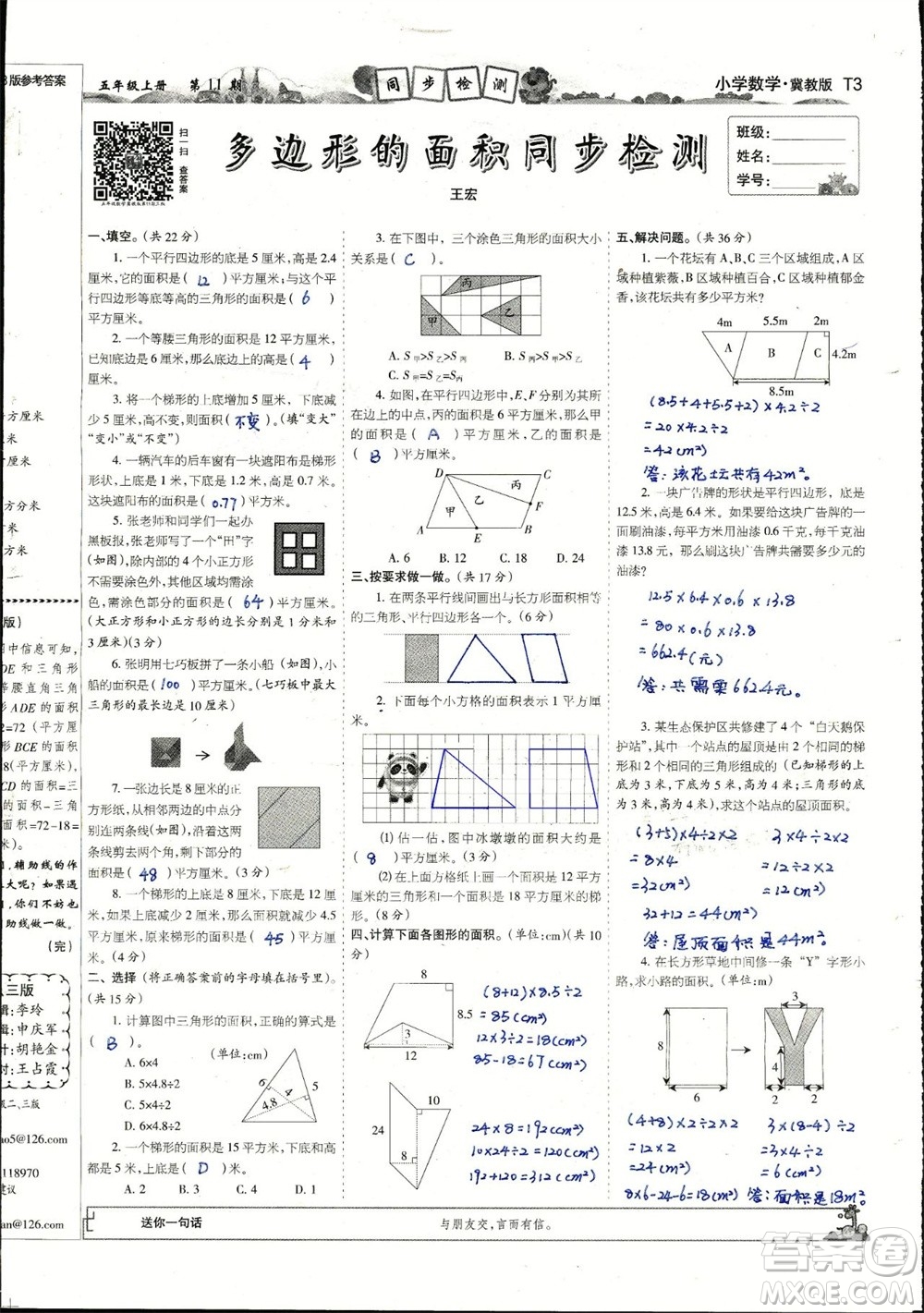 2023年秋少年智力開發(fā)報(bào)五年級(jí)數(shù)學(xué)上冊(cè)冀教版第9-12期答案