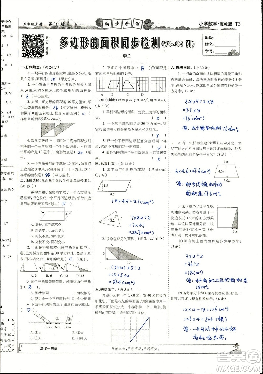 2023年秋少年智力開發(fā)報(bào)五年級(jí)數(shù)學(xué)上冊(cè)冀教版第9-12期答案