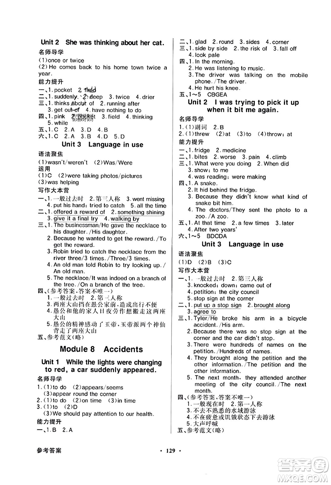 廣東教育出版社2023年秋同步導學與優(yōu)化訓練八年級英語上冊外研版答案