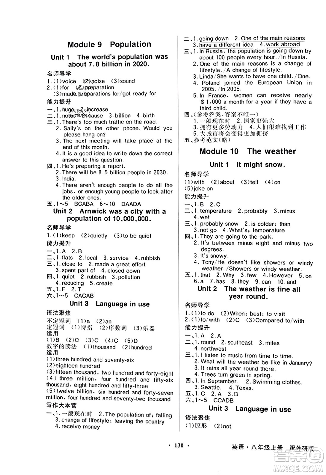 廣東教育出版社2023年秋同步導學與優(yōu)化訓練八年級英語上冊外研版答案