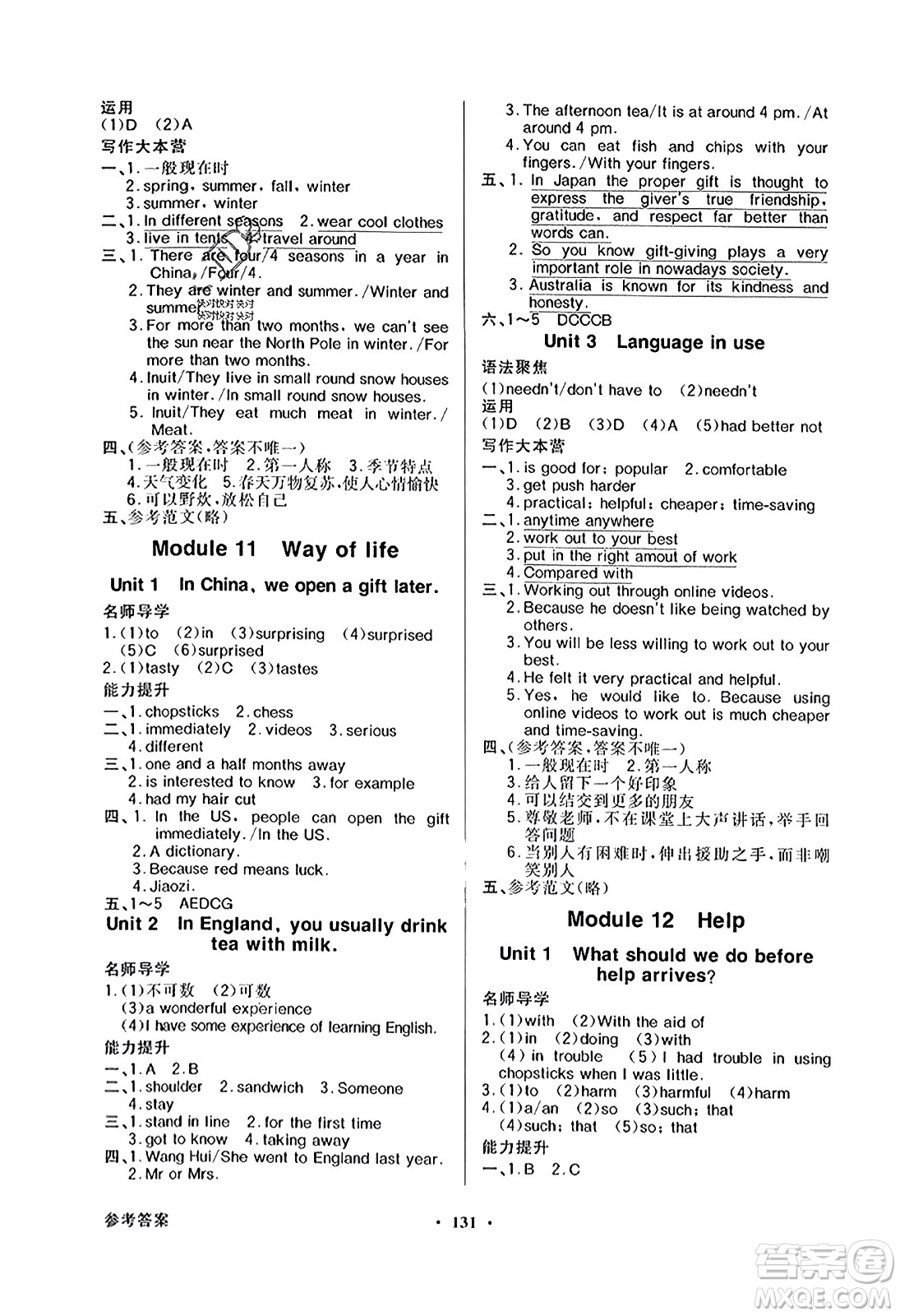 廣東教育出版社2023年秋同步導學與優(yōu)化訓練八年級英語上冊外研版答案