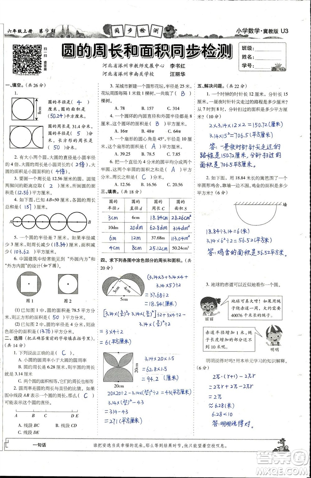 2023年秋少年智力開發(fā)報六年級數(shù)學上冊冀教版第9-12期答案