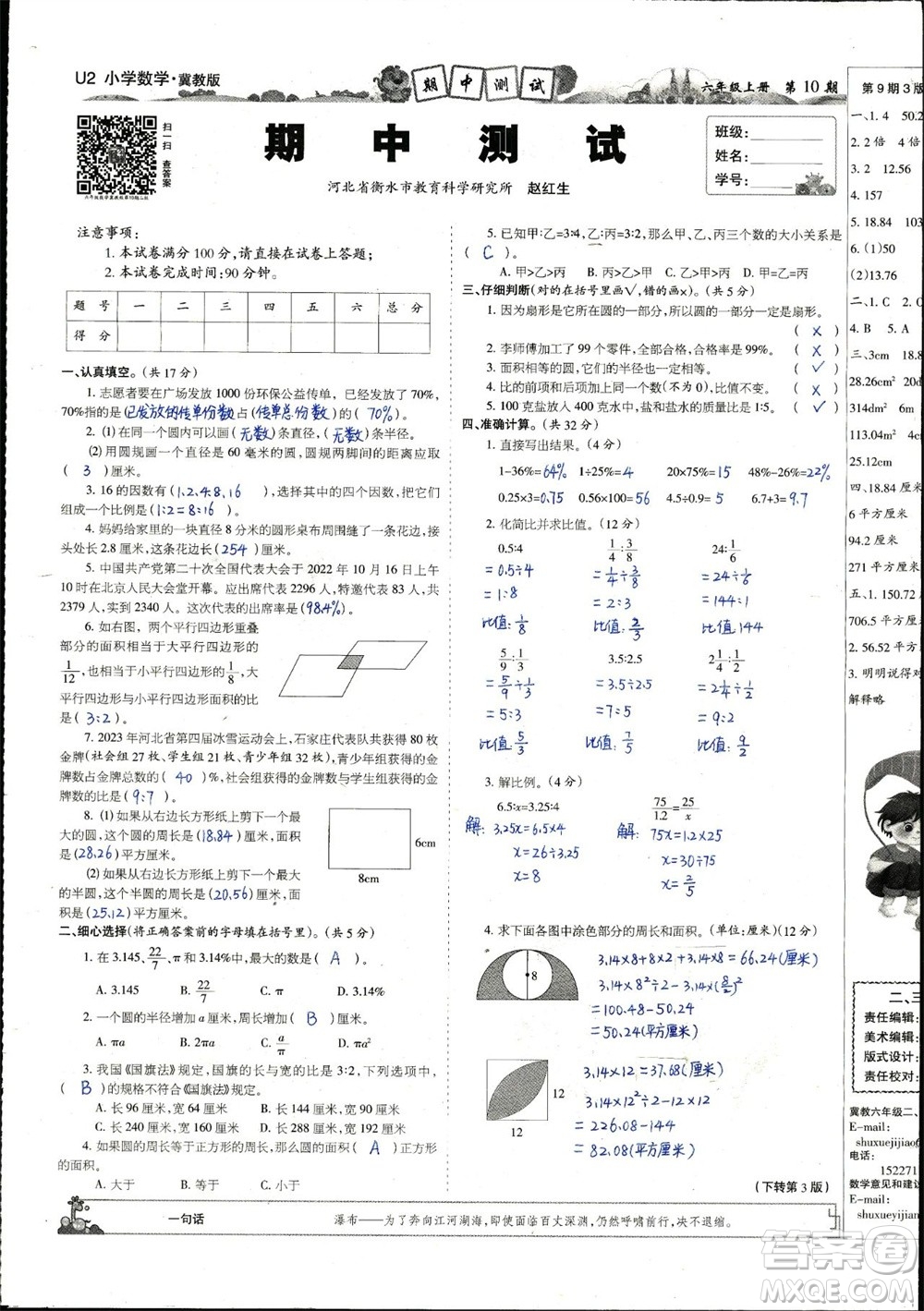 2023年秋少年智力開發(fā)報六年級數(shù)學上冊冀教版第9-12期答案