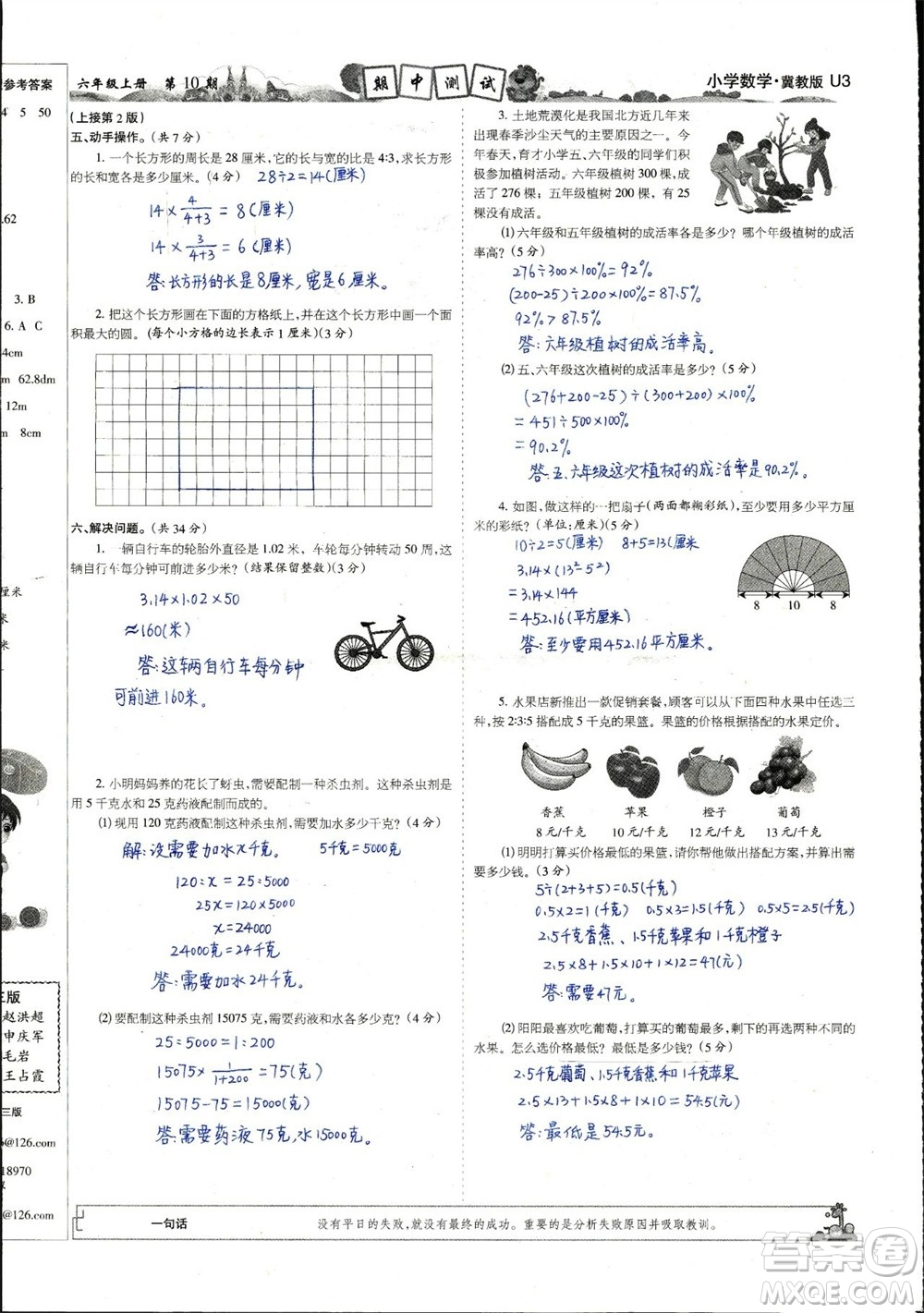 2023年秋少年智力開發(fā)報六年級數(shù)學上冊冀教版第9-12期答案