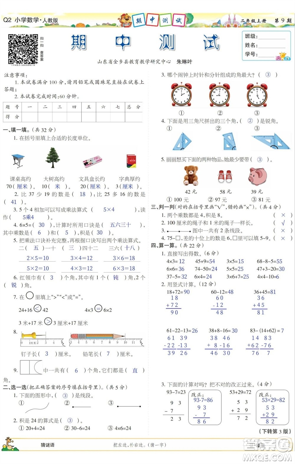 2023年秋少年智力開發(fā)報二年級數(shù)學(xué)上冊人教版第9-12期答案