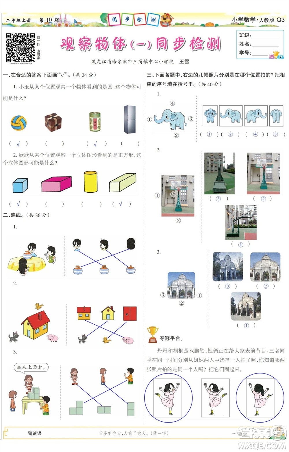 2023年秋少年智力開發(fā)報二年級數(shù)學(xué)上冊人教版第9-12期答案