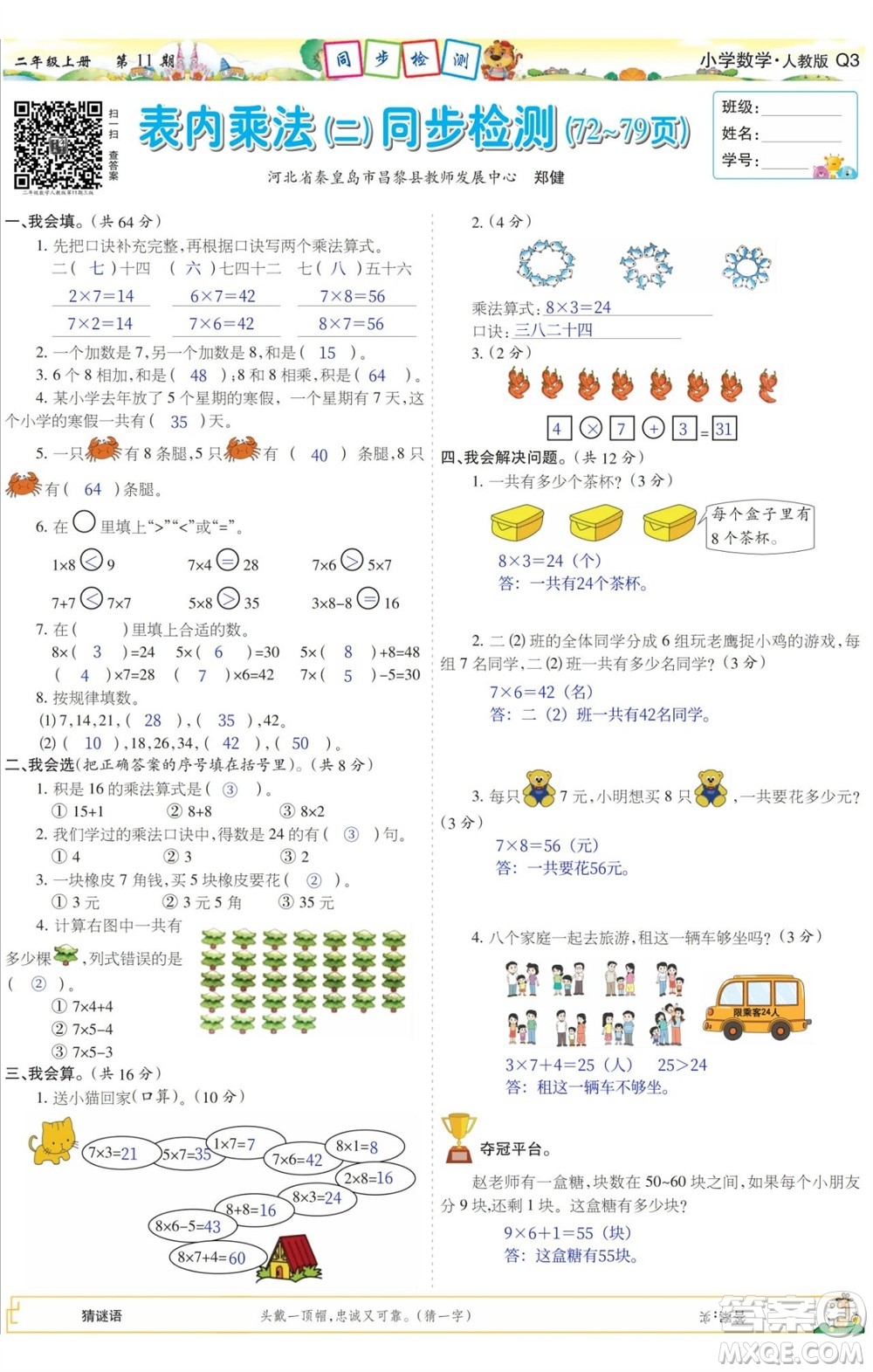 2023年秋少年智力開發(fā)報二年級數(shù)學(xué)上冊人教版第9-12期答案