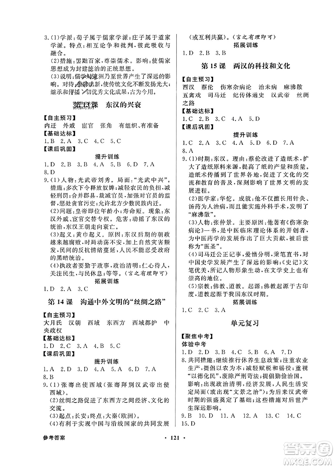 人民教育出版社2023年秋同步導(dǎo)學(xué)與優(yōu)化訓(xùn)練七年級(jí)中國(guó)歷史上冊(cè)人教版答案