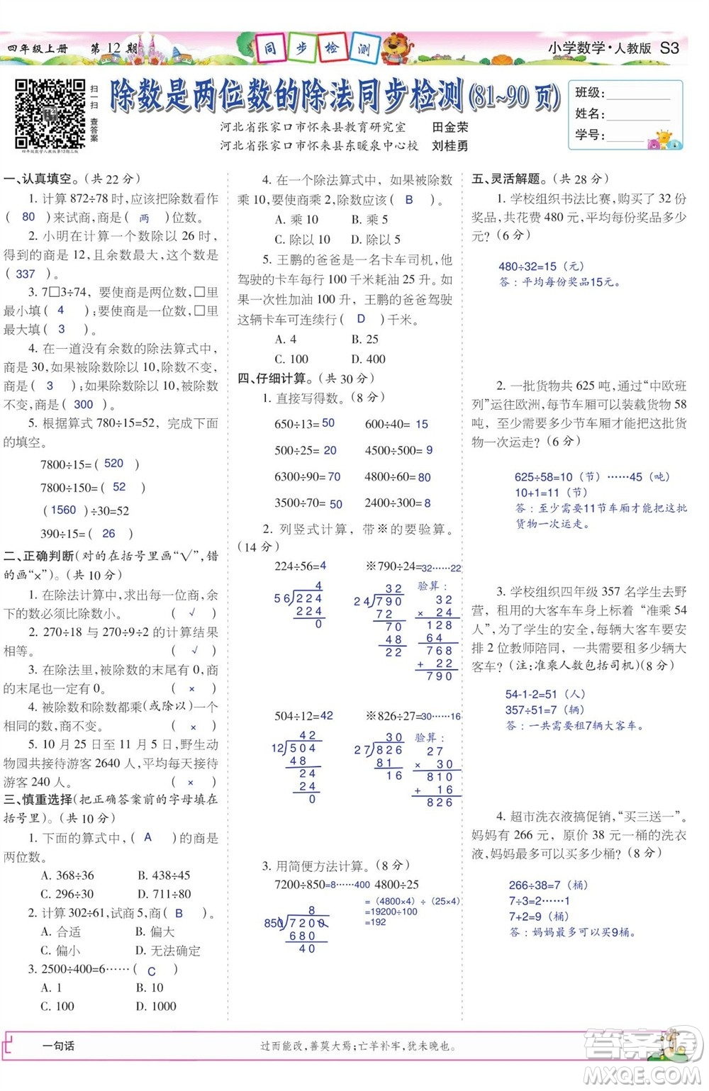 2023年秋少年智力開發(fā)報(bào)四年級(jí)數(shù)學(xué)上冊(cè)人教版第9-12期答案