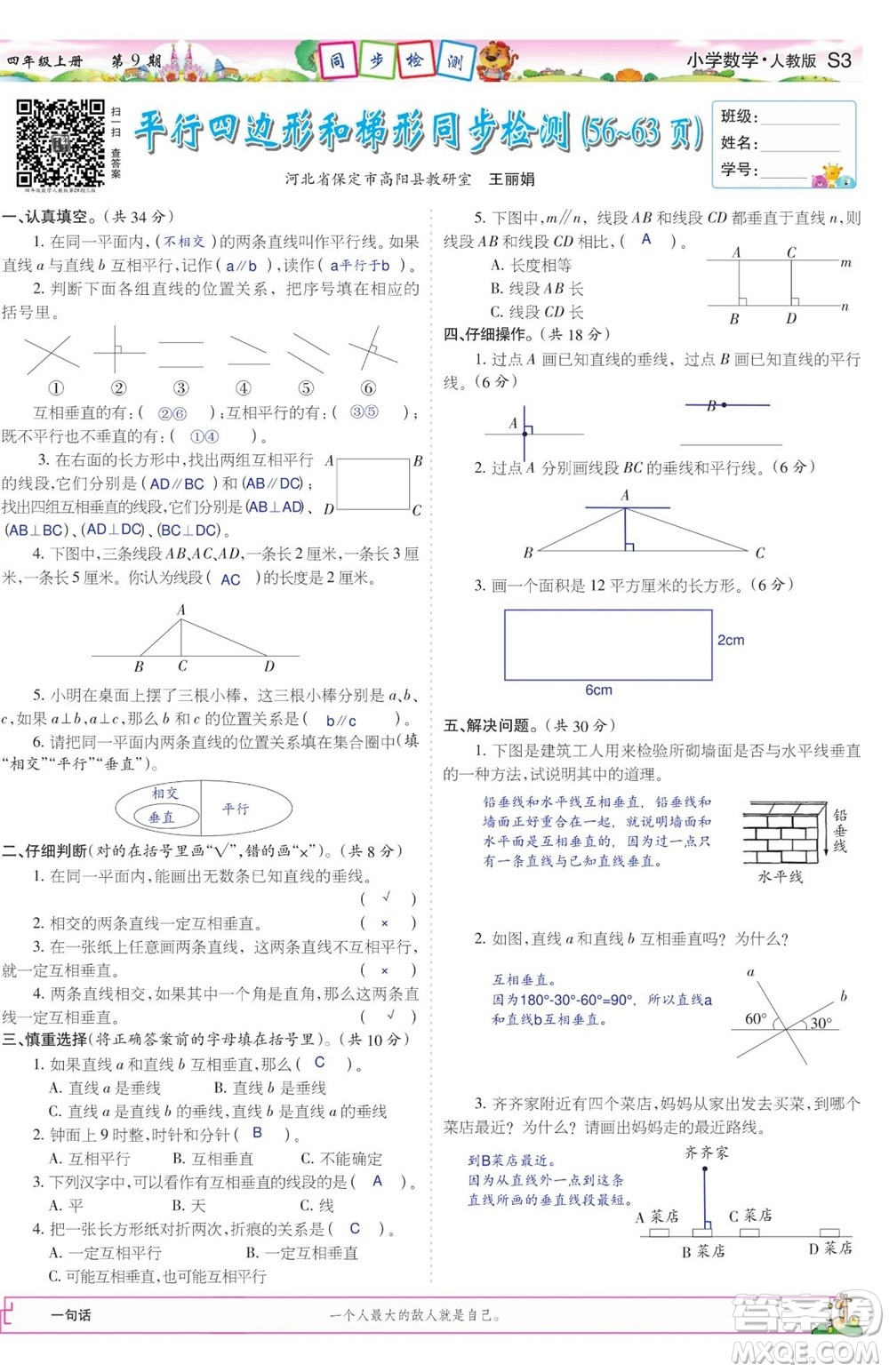 2023年秋少年智力開發(fā)報(bào)四年級(jí)數(shù)學(xué)上冊(cè)人教版第9-12期答案