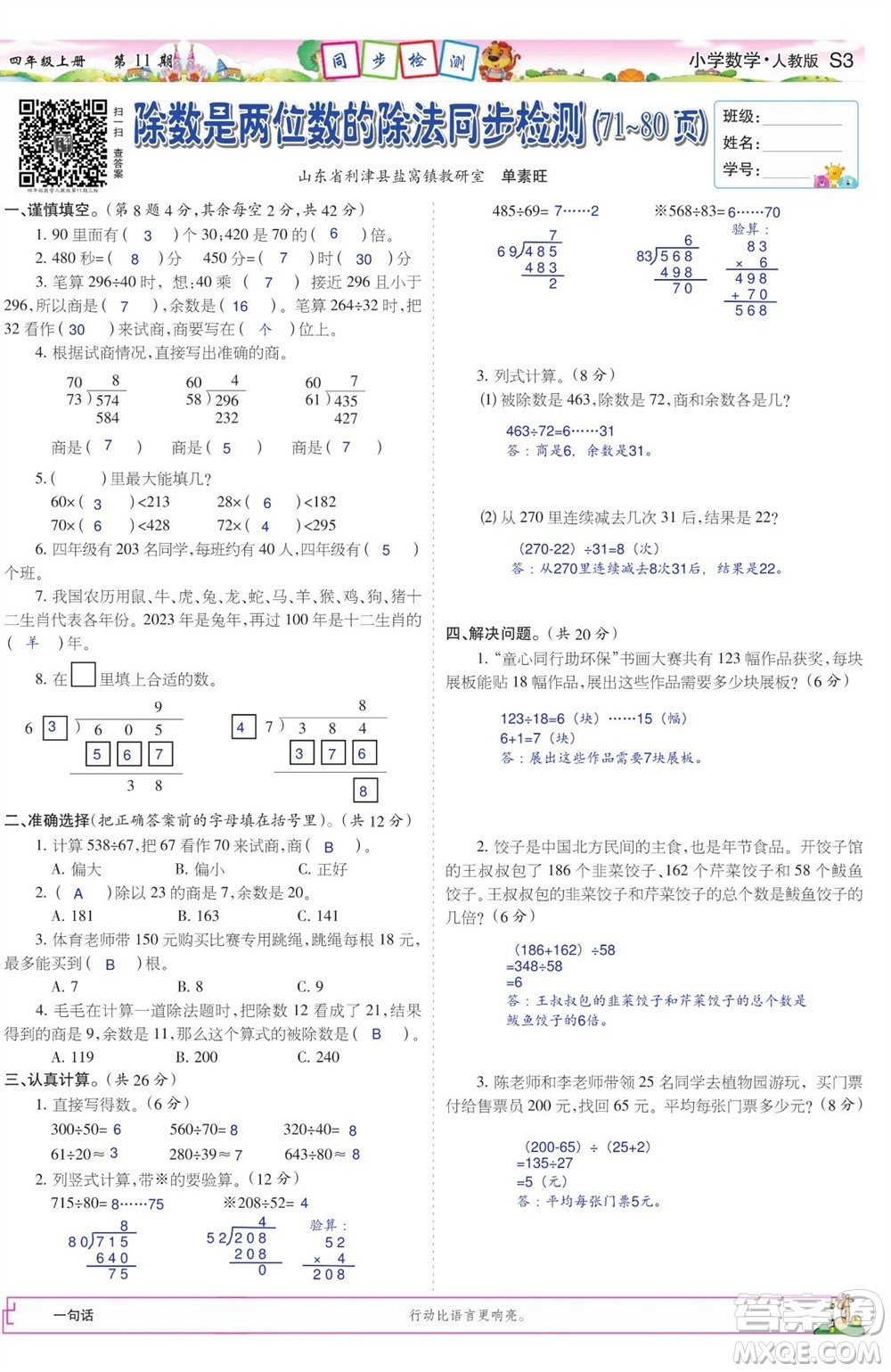 2023年秋少年智力開發(fā)報(bào)四年級(jí)數(shù)學(xué)上冊(cè)人教版第9-12期答案