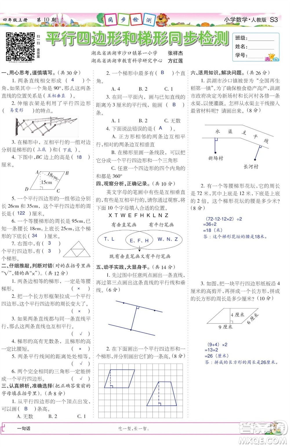 2023年秋少年智力開發(fā)報(bào)四年級(jí)數(shù)學(xué)上冊(cè)人教版第9-12期答案