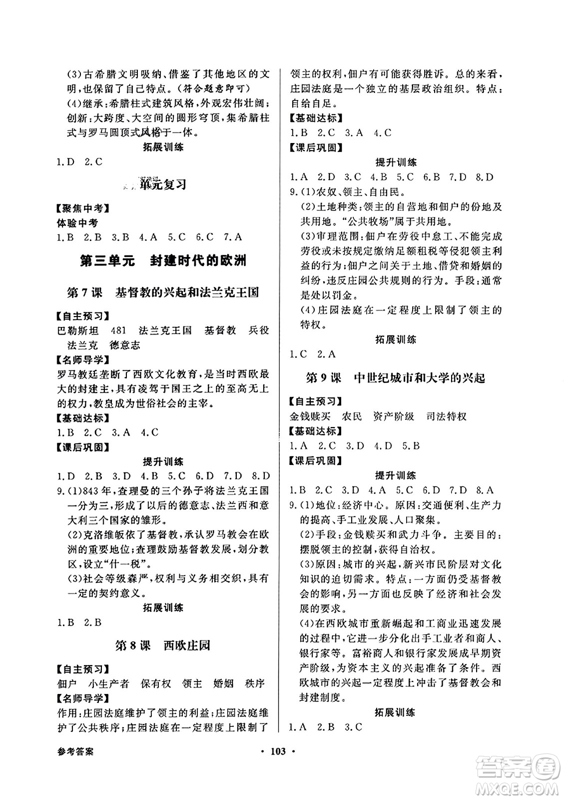 人民教育出版社2023年秋同步導(dǎo)學(xué)與優(yōu)化訓(xùn)練九年級(jí)世界歷史上冊(cè)人教版答案