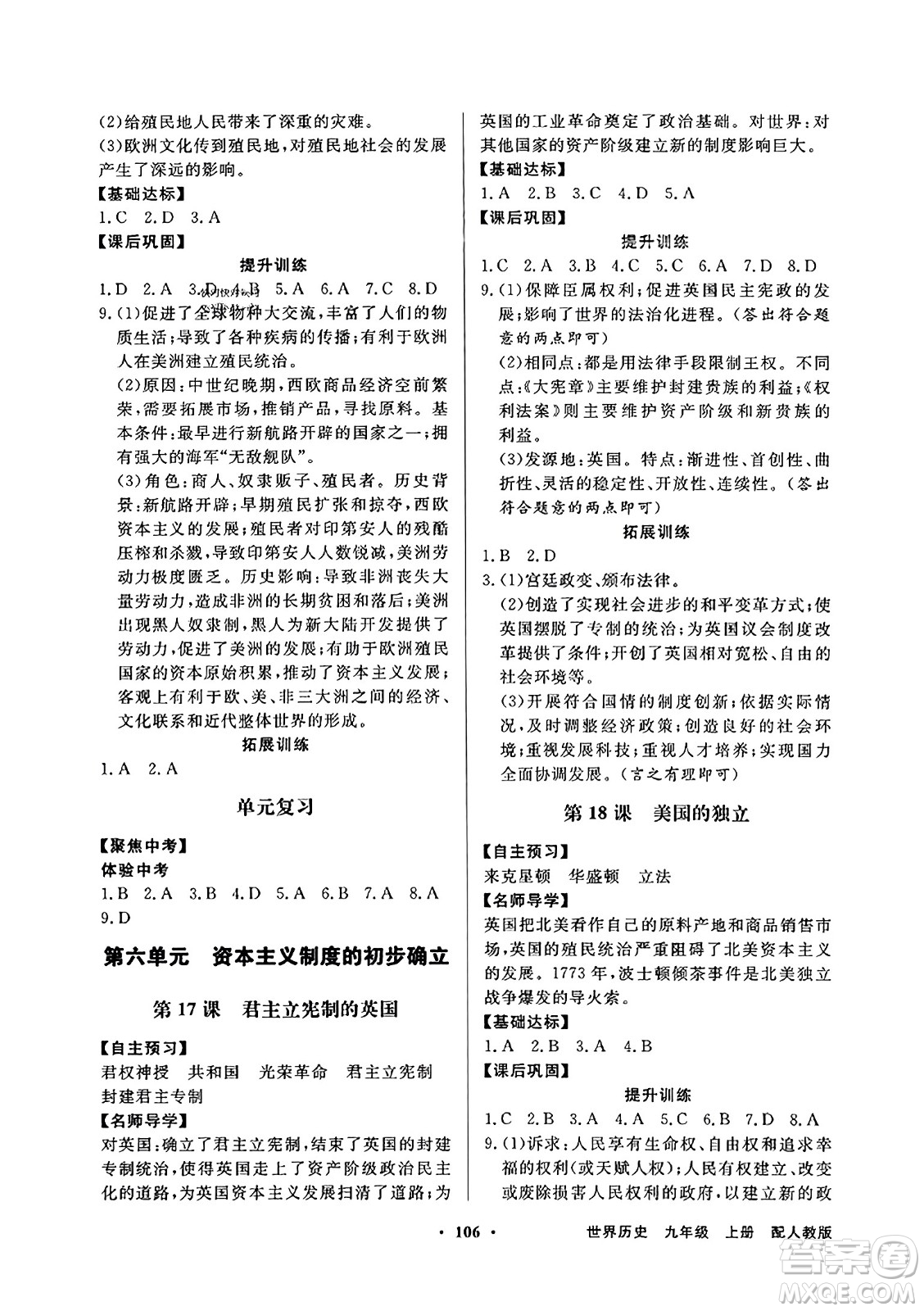 人民教育出版社2023年秋同步導(dǎo)學(xué)與優(yōu)化訓(xùn)練九年級(jí)世界歷史上冊(cè)人教版答案