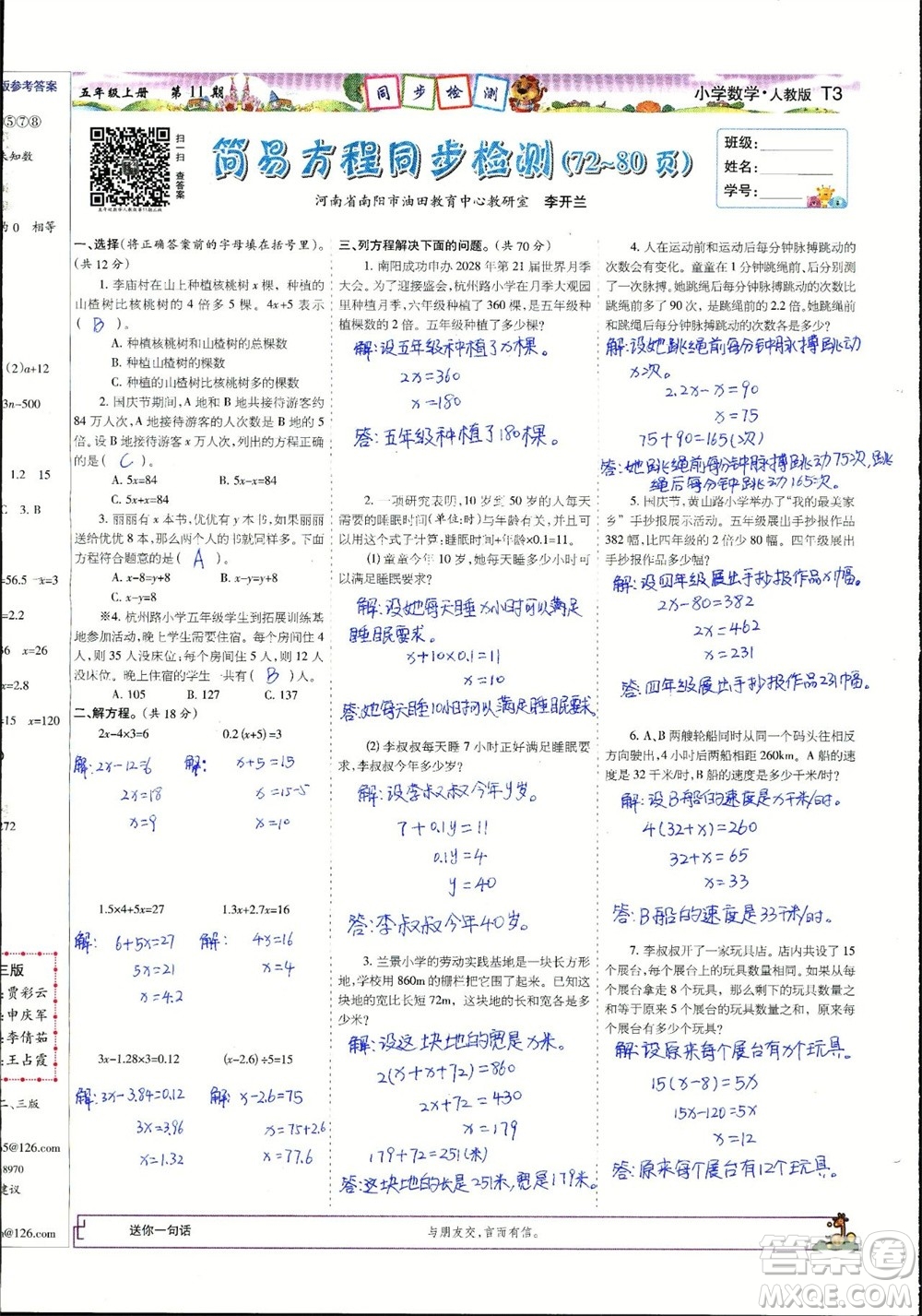 2023年秋少年智力開發(fā)報五年級數(shù)學(xué)上冊人教版第9-12期答案