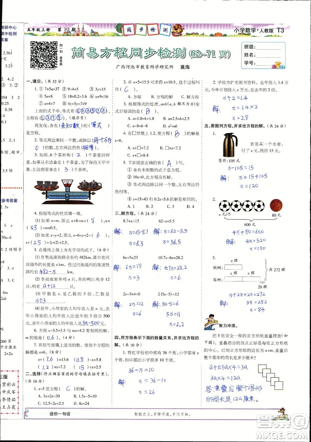 2023年秋少年智力開發(fā)報五年級數(shù)學(xué)上冊人教版第9-12期答案