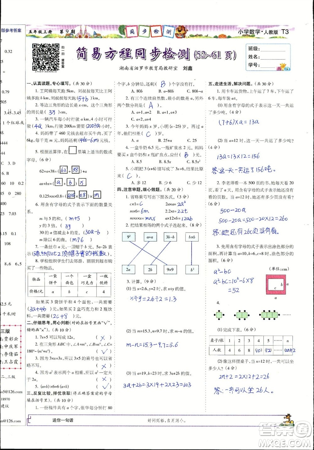 2023年秋少年智力開發(fā)報五年級數(shù)學(xué)上冊人教版第9-12期答案