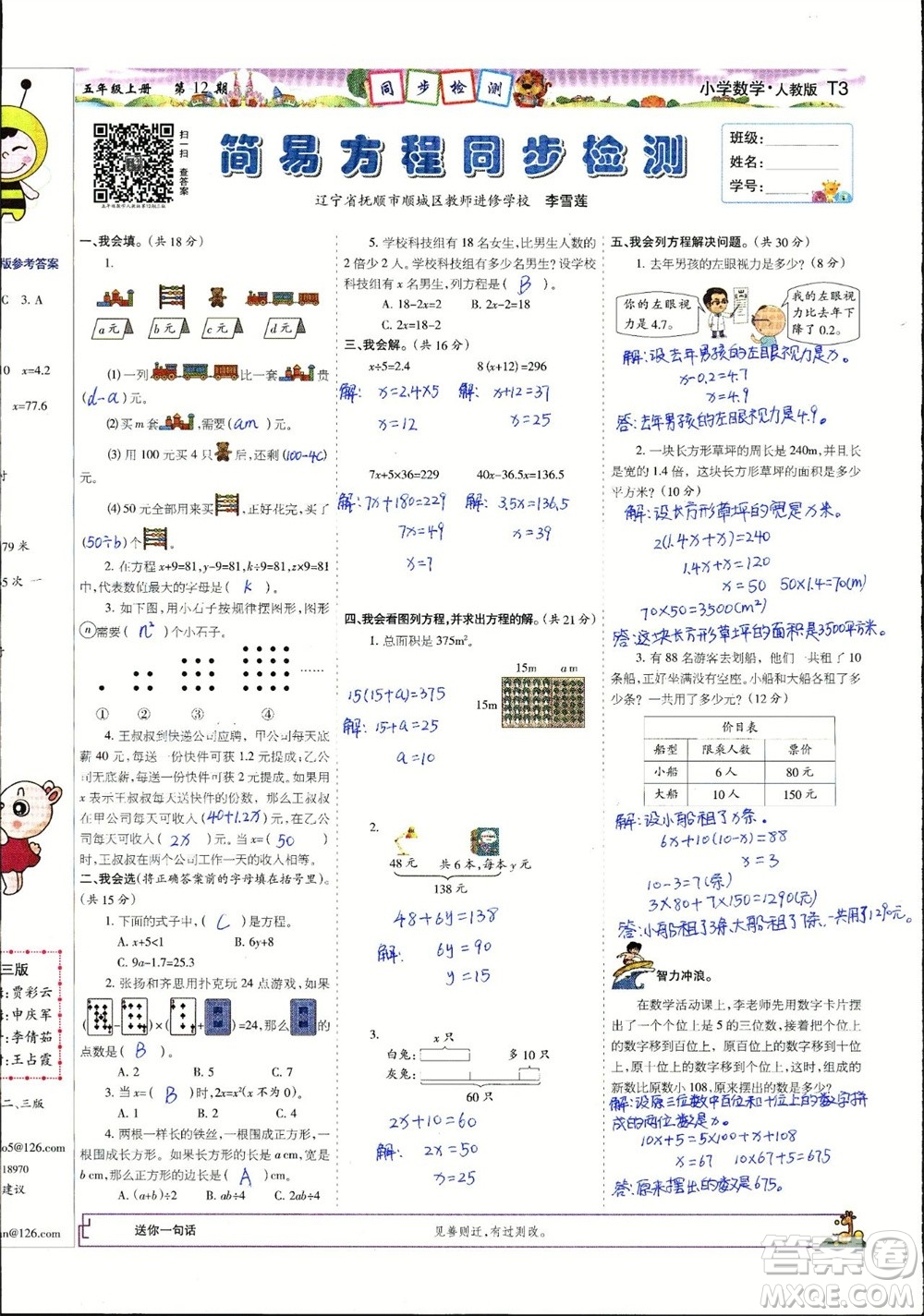 2023年秋少年智力開發(fā)報五年級數(shù)學(xué)上冊人教版第9-12期答案