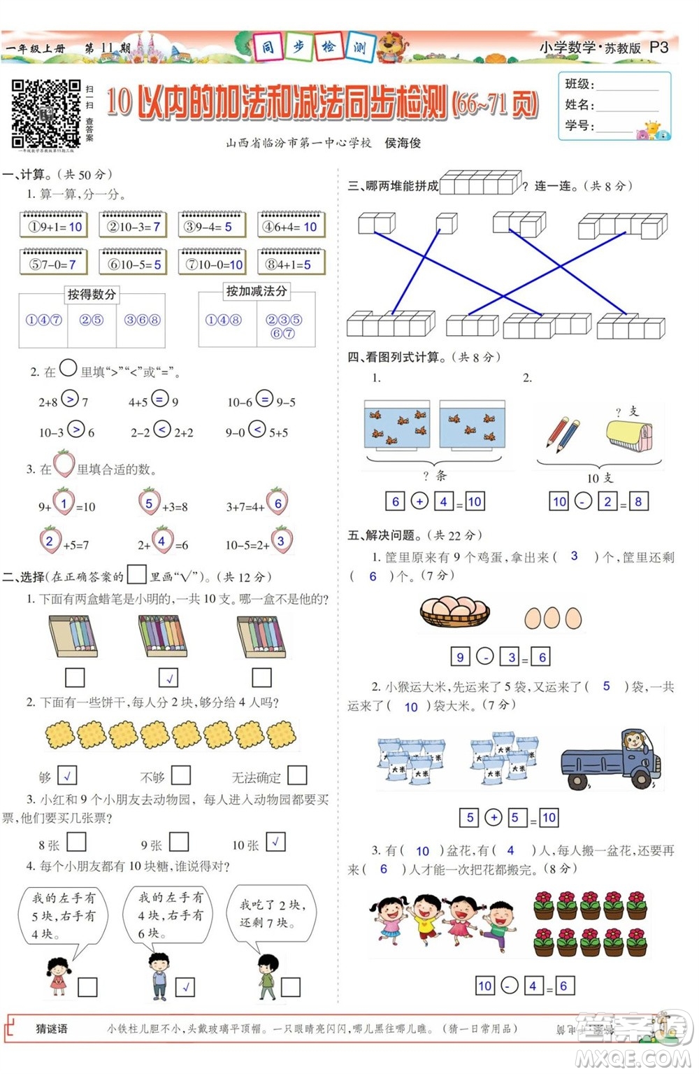 2023年秋少年智力開(kāi)發(fā)報(bào)一年級(jí)數(shù)學(xué)上冊(cè)蘇教版第9-12期答案