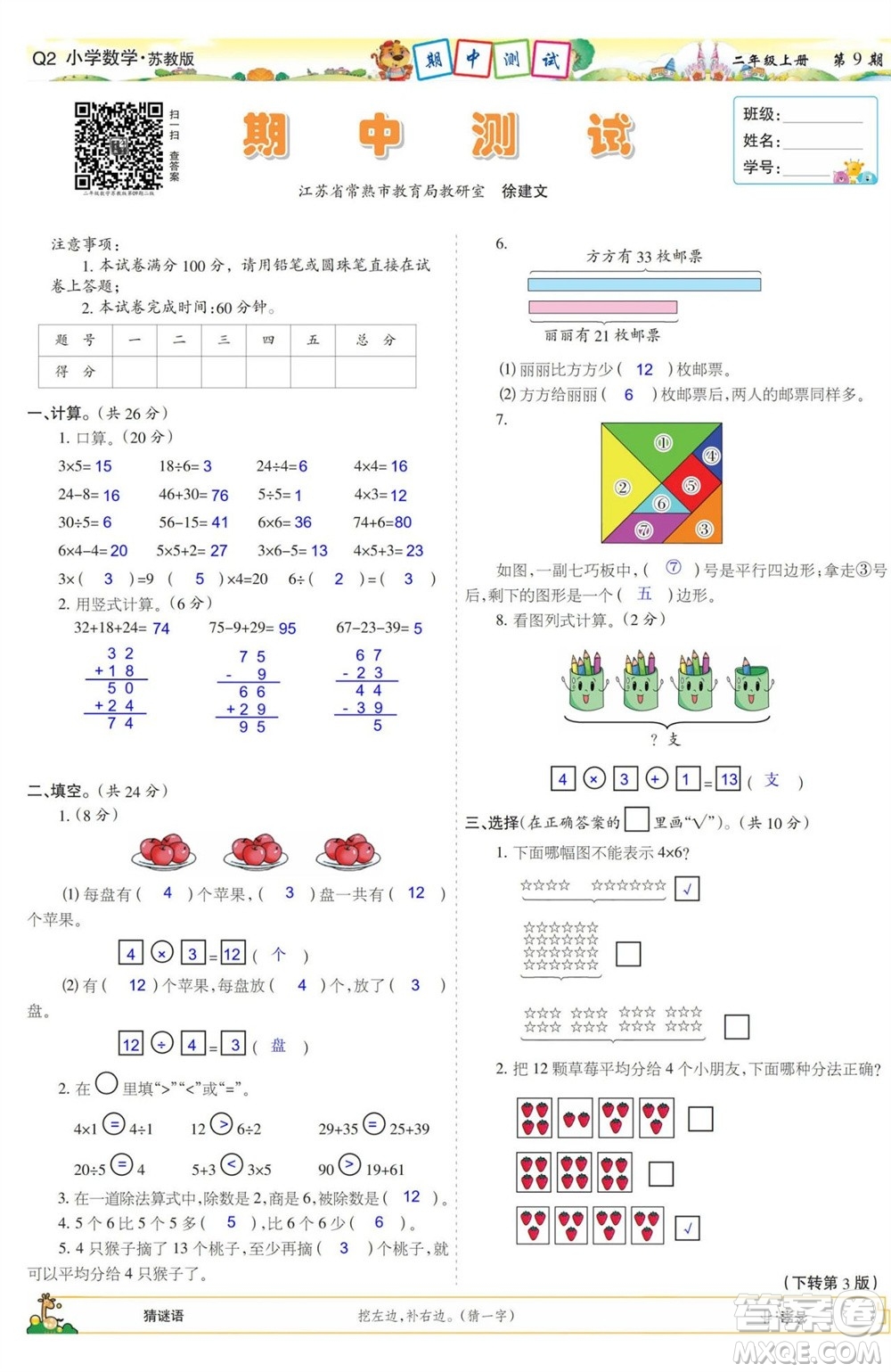 2023年秋少年智力開發(fā)報二年級數(shù)學(xué)上冊蘇教版第9-12期答案