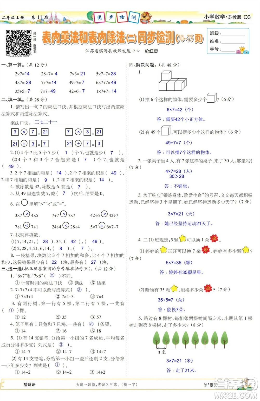 2023年秋少年智力開發(fā)報二年級數(shù)學(xué)上冊蘇教版第9-12期答案