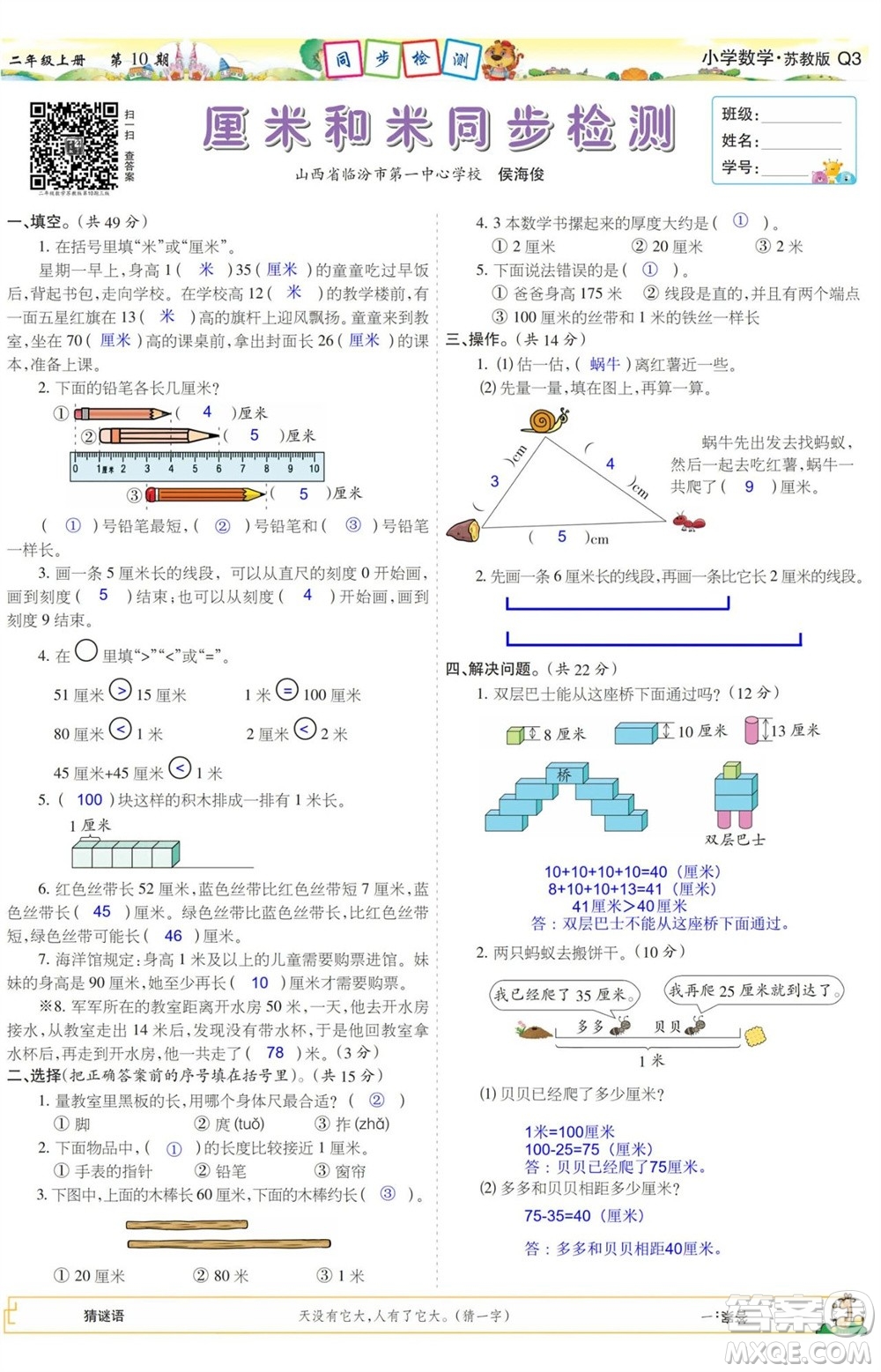 2023年秋少年智力開發(fā)報二年級數(shù)學(xué)上冊蘇教版第9-12期答案