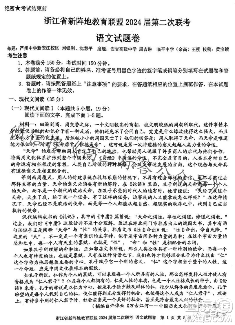 浙江省新陣地教育聯(lián)盟2024屆第二次聯(lián)考語文試卷答案