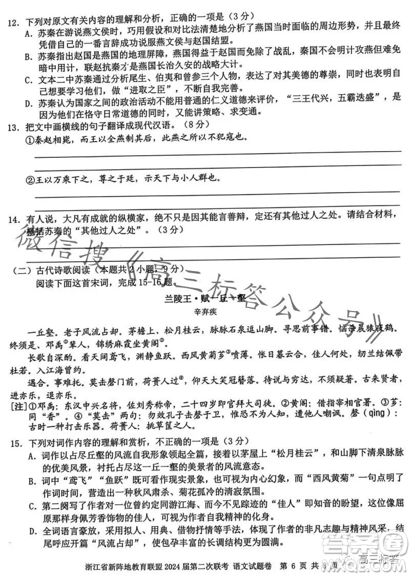 浙江省新陣地教育聯(lián)盟2024屆第二次聯(lián)考語文試卷答案