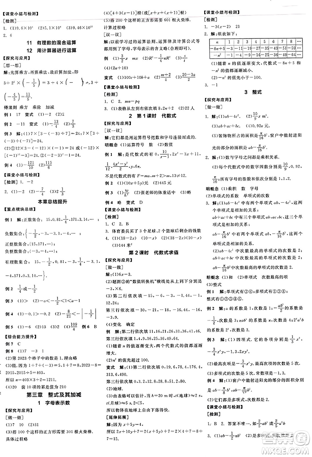 陽光出版社2023年秋全品學(xué)練考作業(yè)手冊七年級數(shù)學(xué)上冊北師大版答案