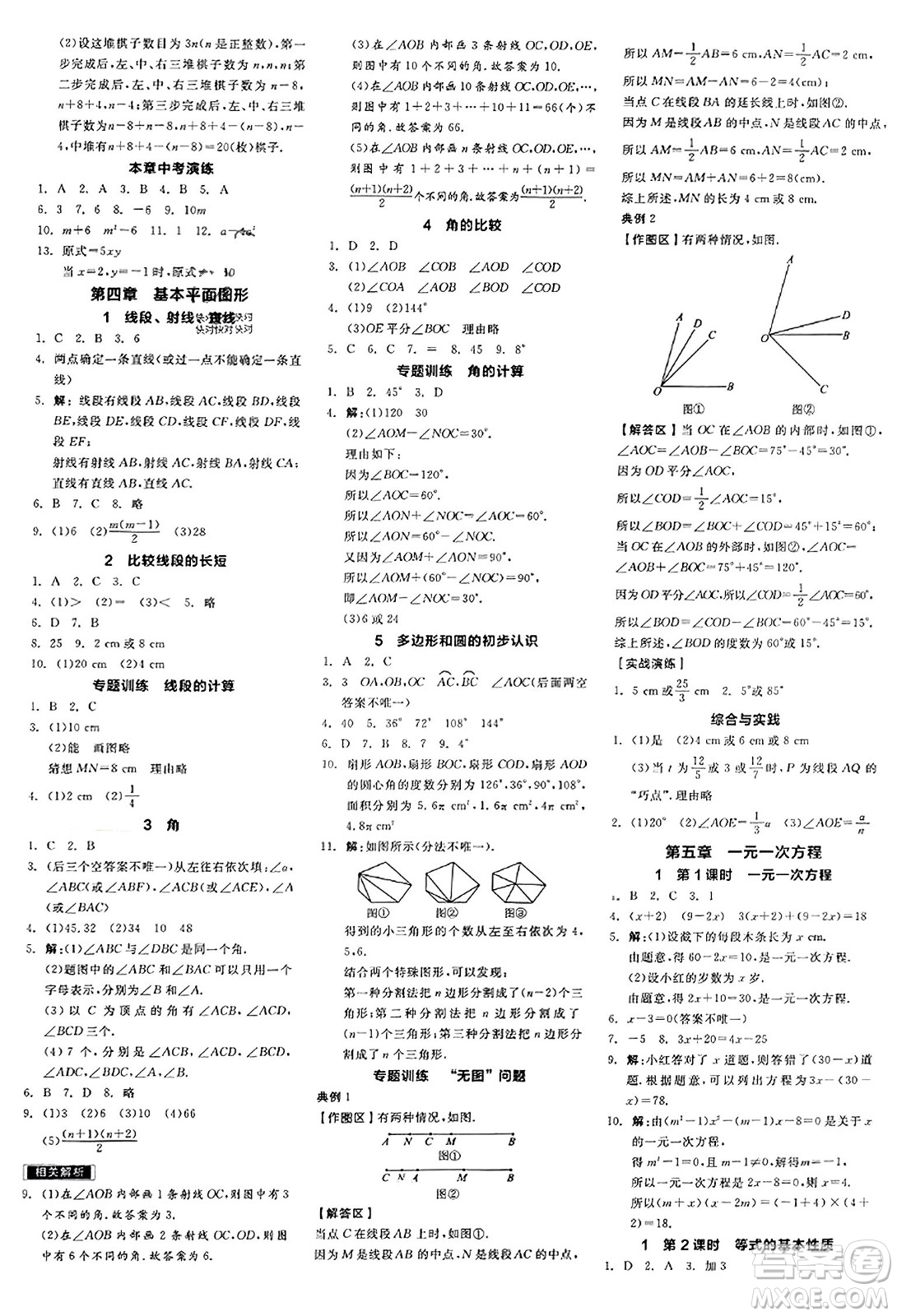 陽光出版社2023年秋全品學(xué)練考作業(yè)手冊七年級數(shù)學(xué)上冊北師大版答案