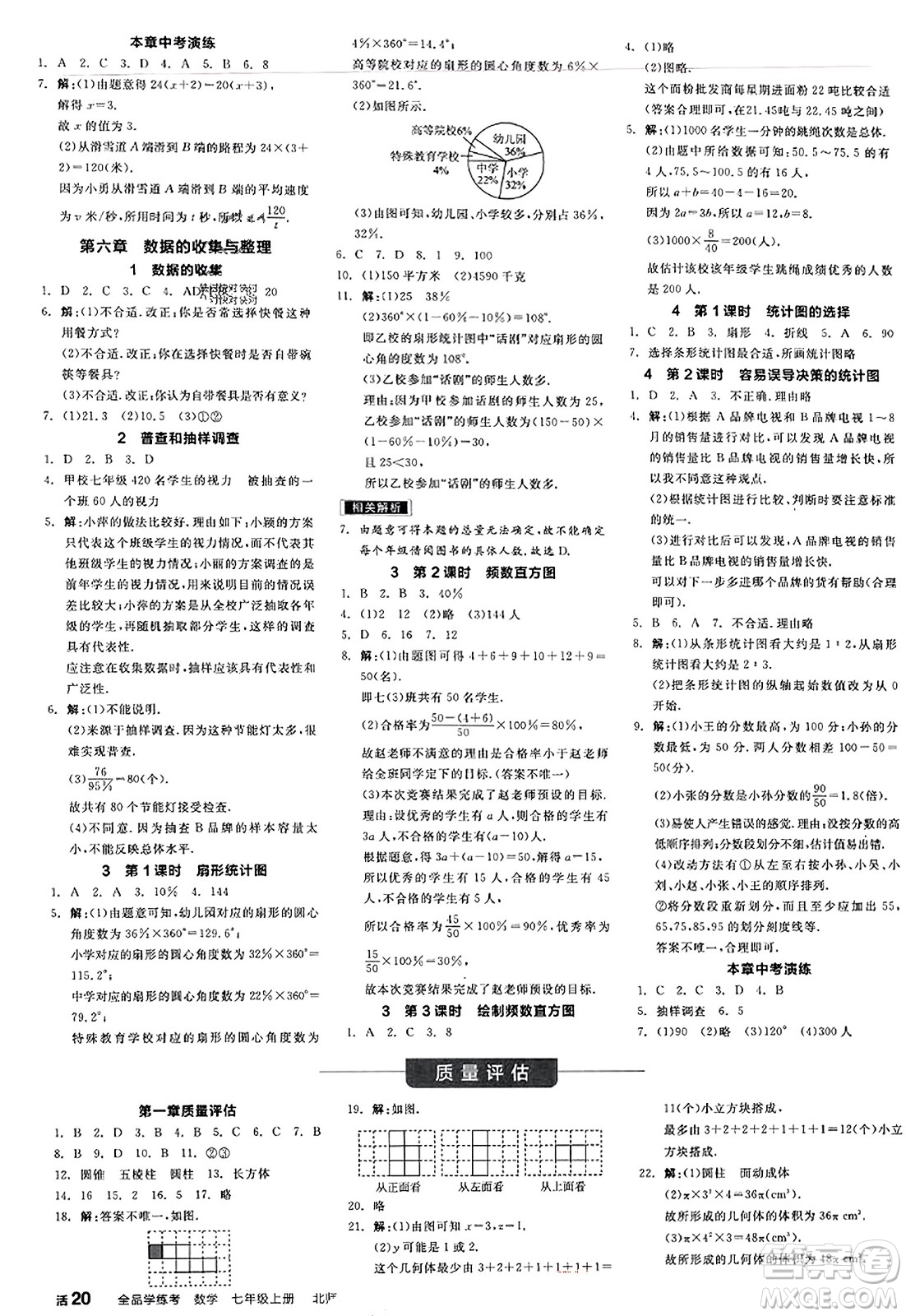 陽光出版社2023年秋全品學(xué)練考作業(yè)手冊七年級數(shù)學(xué)上冊北師大版答案