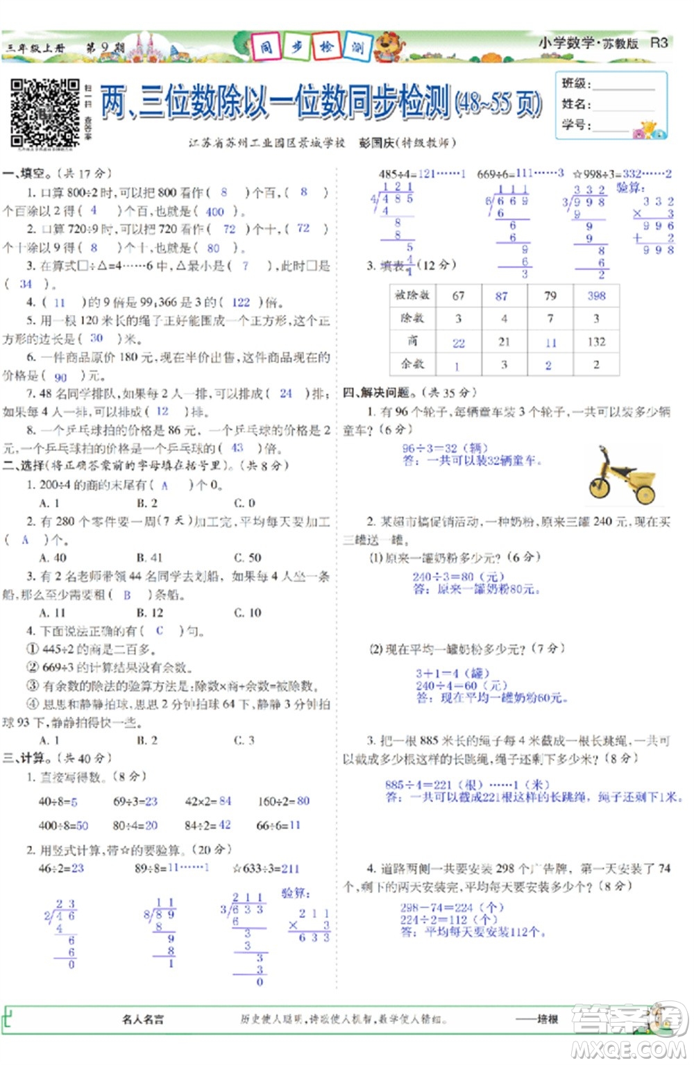 2023年秋少年智力開發(fā)報三年級數(shù)學上冊蘇教版第9-12期答案