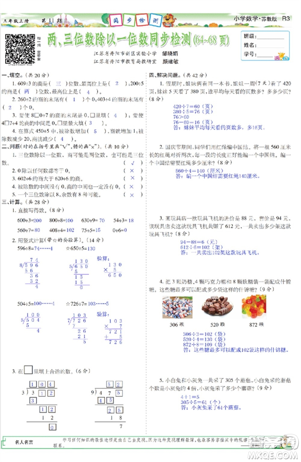 2023年秋少年智力開發(fā)報三年級數(shù)學上冊蘇教版第9-12期答案