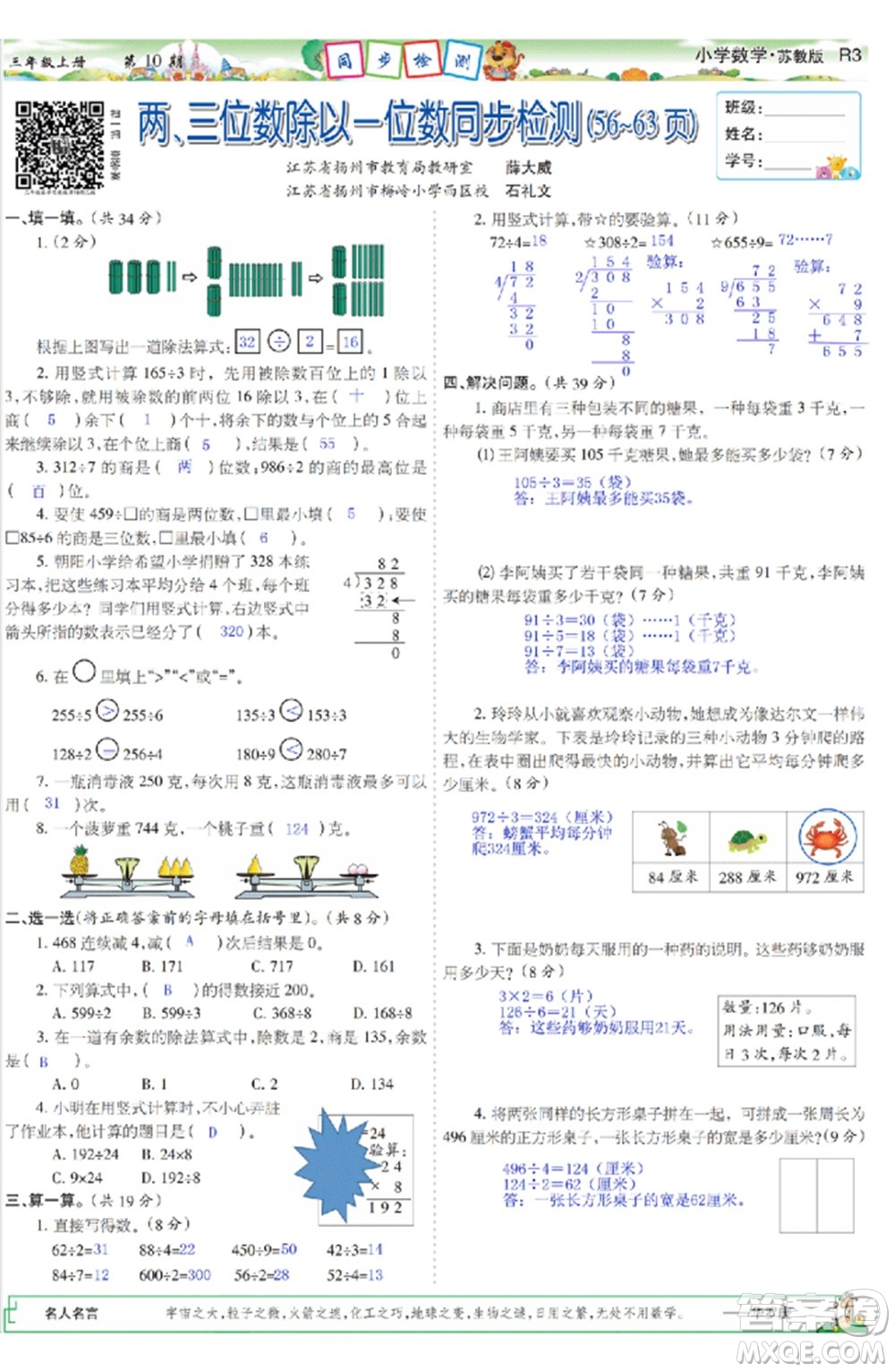 2023年秋少年智力開發(fā)報三年級數(shù)學上冊蘇教版第9-12期答案