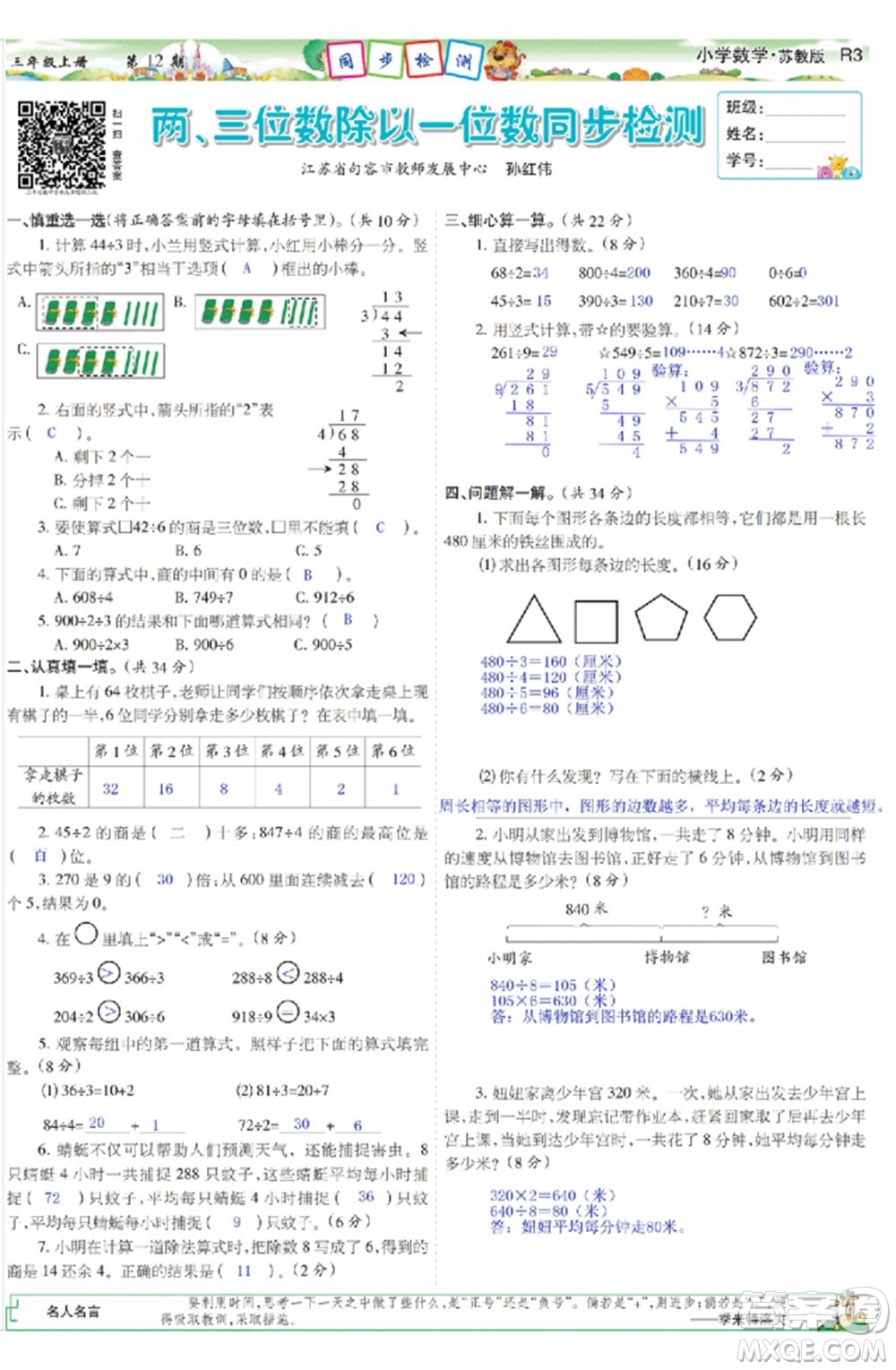 2023年秋少年智力開發(fā)報三年級數(shù)學上冊蘇教版第9-12期答案