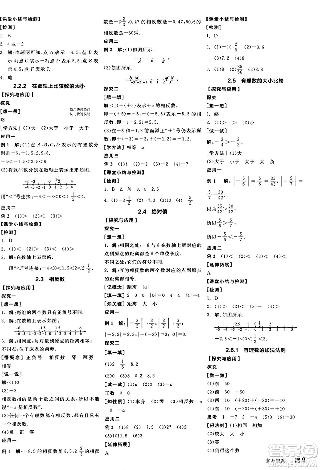 陽光出版社2023年秋全品學(xué)練考作業(yè)手冊七年級數(shù)學(xué)上冊華師版答案