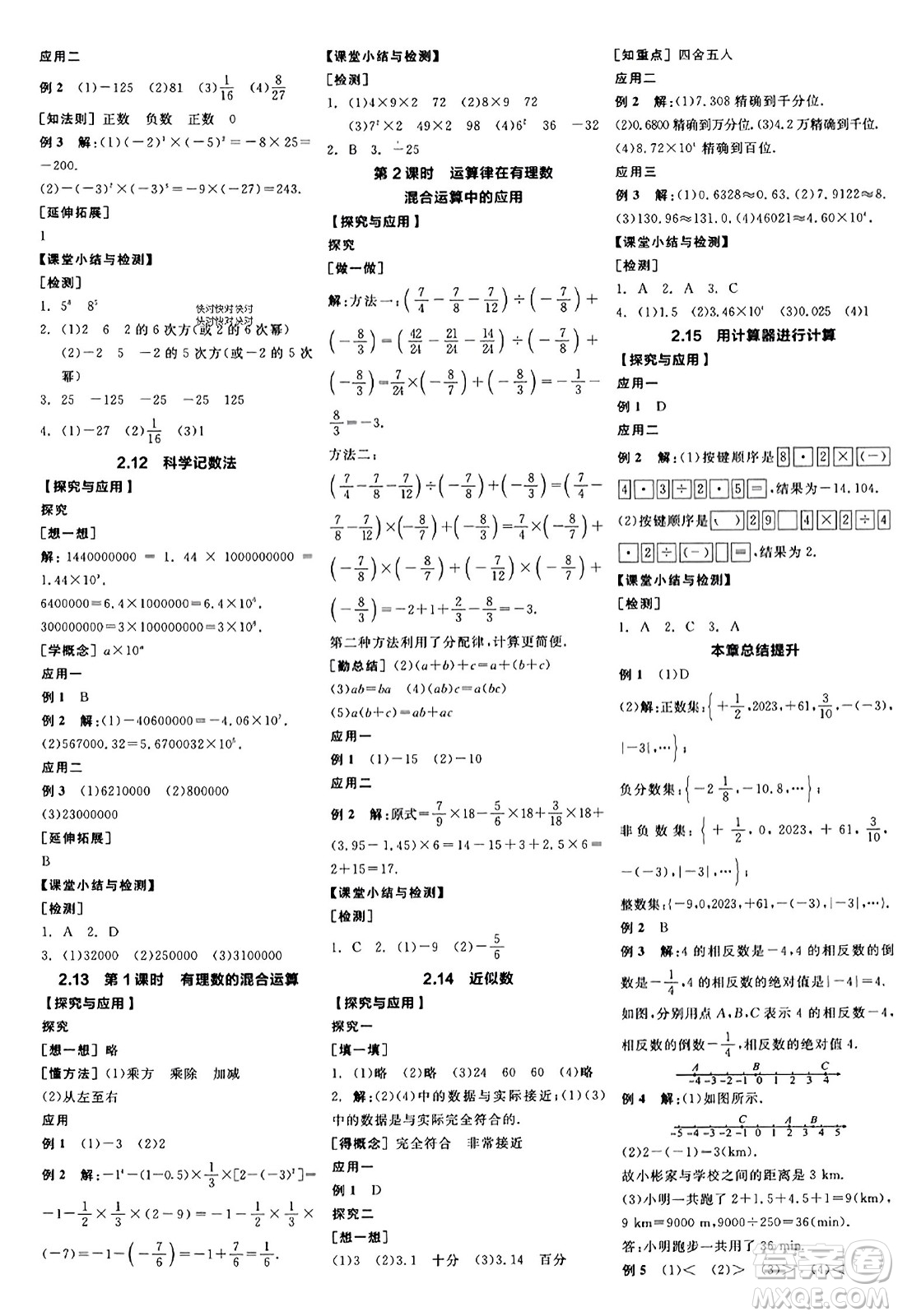 陽光出版社2023年秋全品學(xué)練考作業(yè)手冊七年級數(shù)學(xué)上冊華師版答案