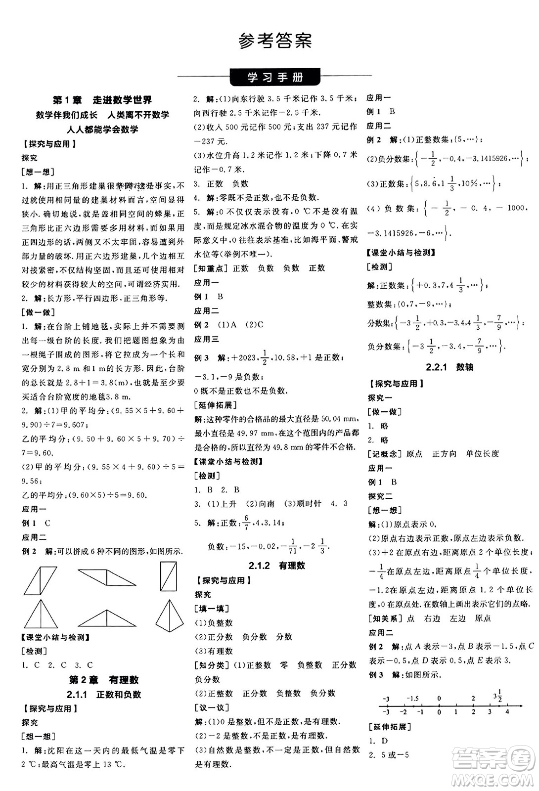 陽光出版社2023年秋全品學(xué)練考作業(yè)手冊七年級數(shù)學(xué)上冊華師版答案