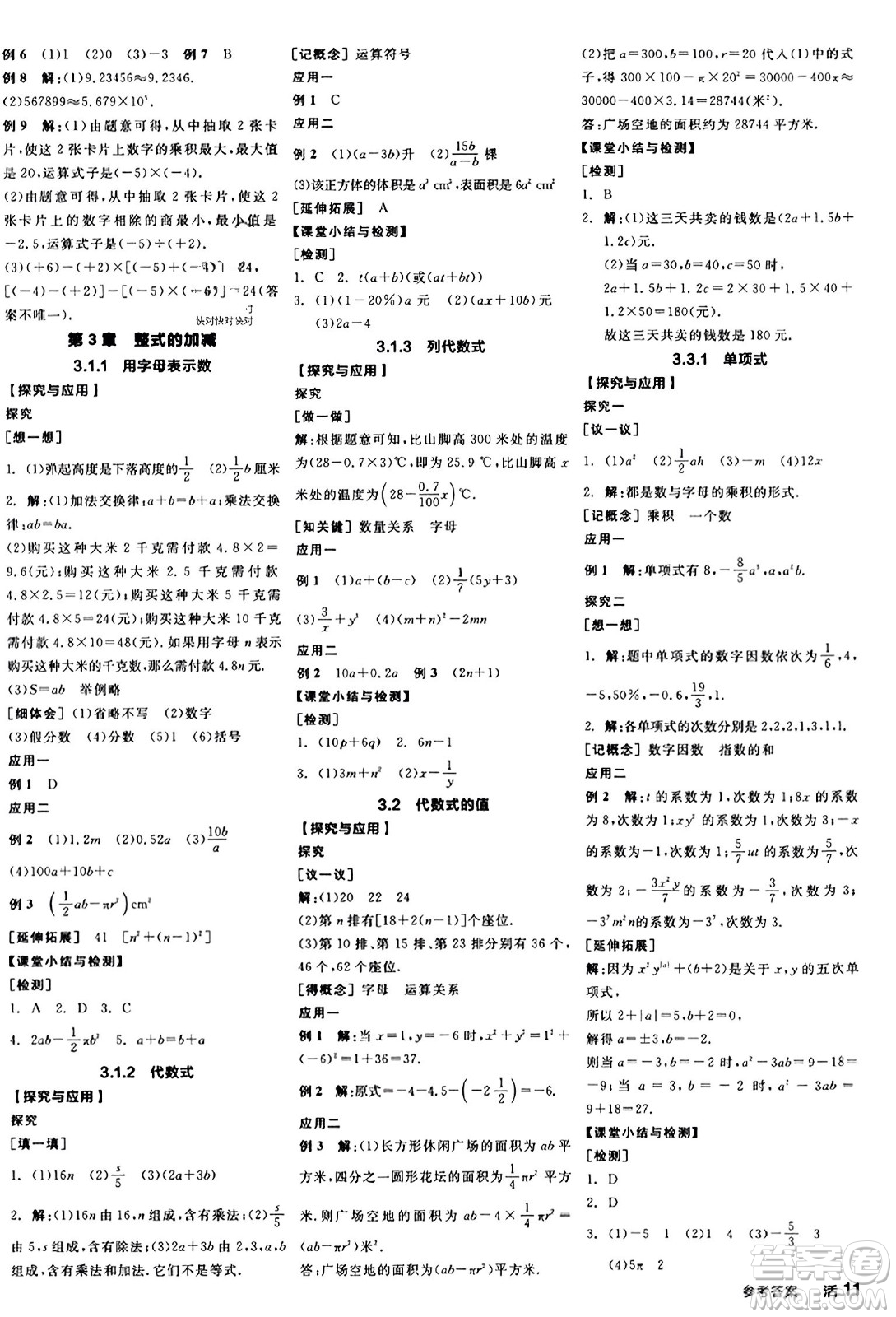 陽光出版社2023年秋全品學(xué)練考作業(yè)手冊七年級數(shù)學(xué)上冊華師版答案