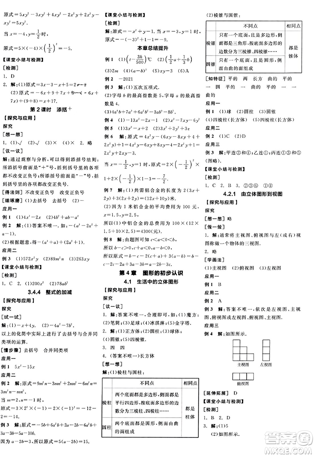 陽光出版社2023年秋全品學(xué)練考作業(yè)手冊七年級數(shù)學(xué)上冊華師版答案