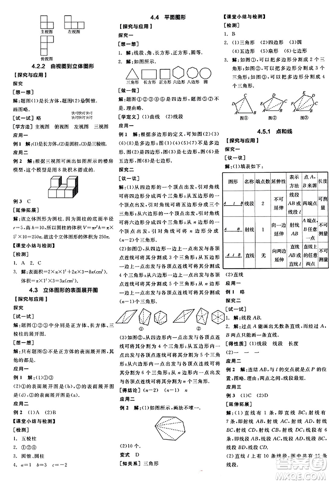 陽光出版社2023年秋全品學(xué)練考作業(yè)手冊七年級數(shù)學(xué)上冊華師版答案