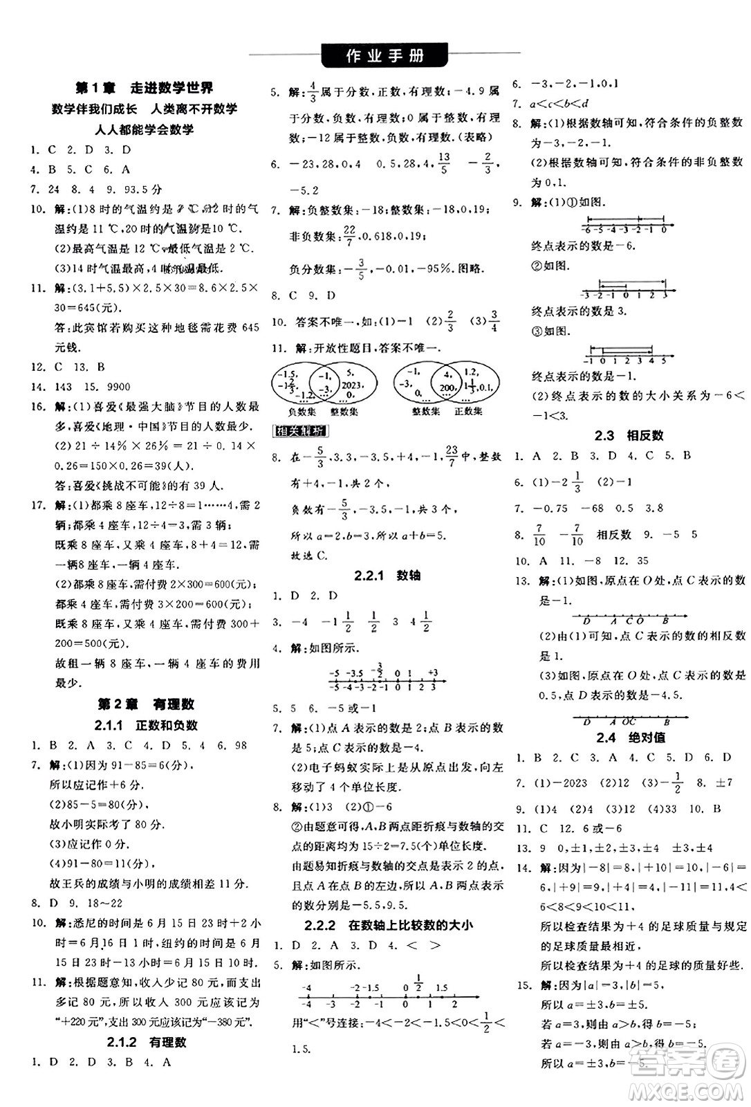 陽光出版社2023年秋全品學(xué)練考作業(yè)手冊七年級數(shù)學(xué)上冊華師版答案