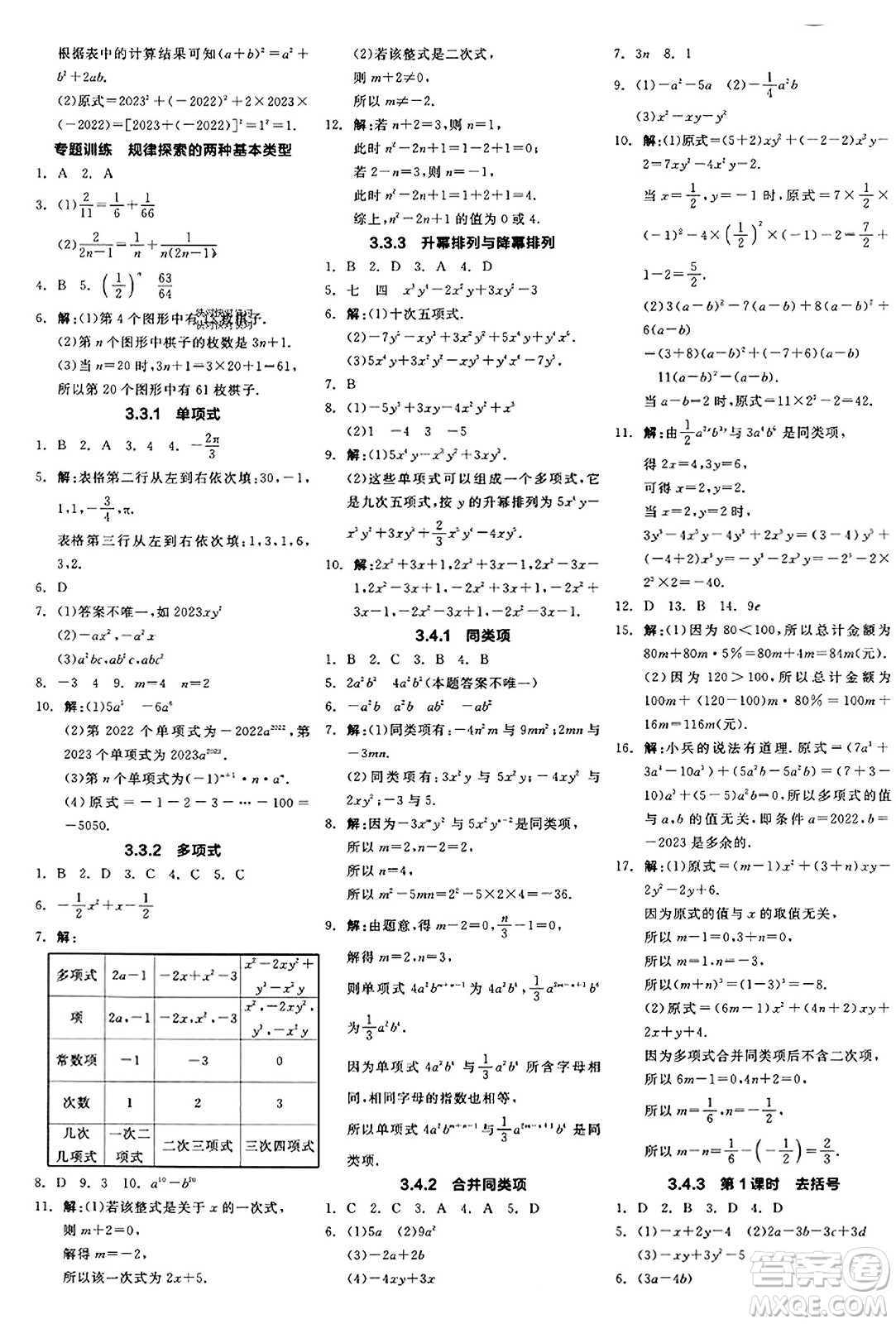 陽光出版社2023年秋全品學(xué)練考作業(yè)手冊七年級數(shù)學(xué)上冊華師版答案