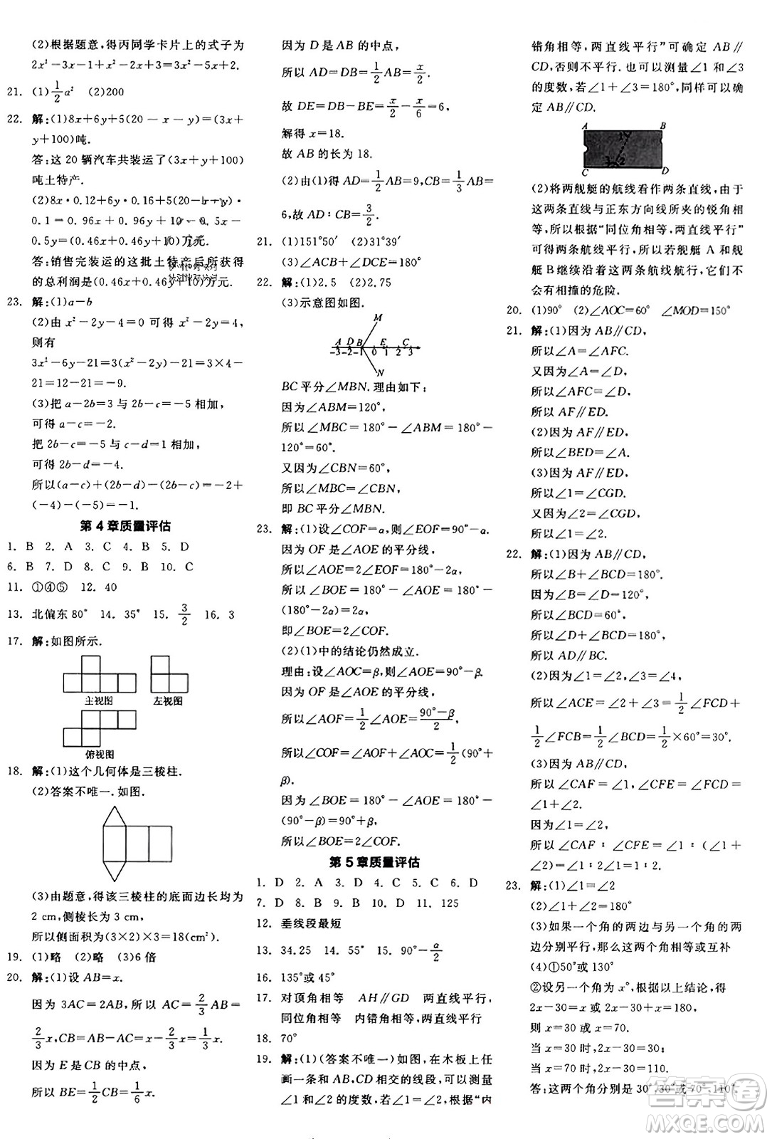 陽光出版社2023年秋全品學(xué)練考作業(yè)手冊七年級數(shù)學(xué)上冊華師版答案