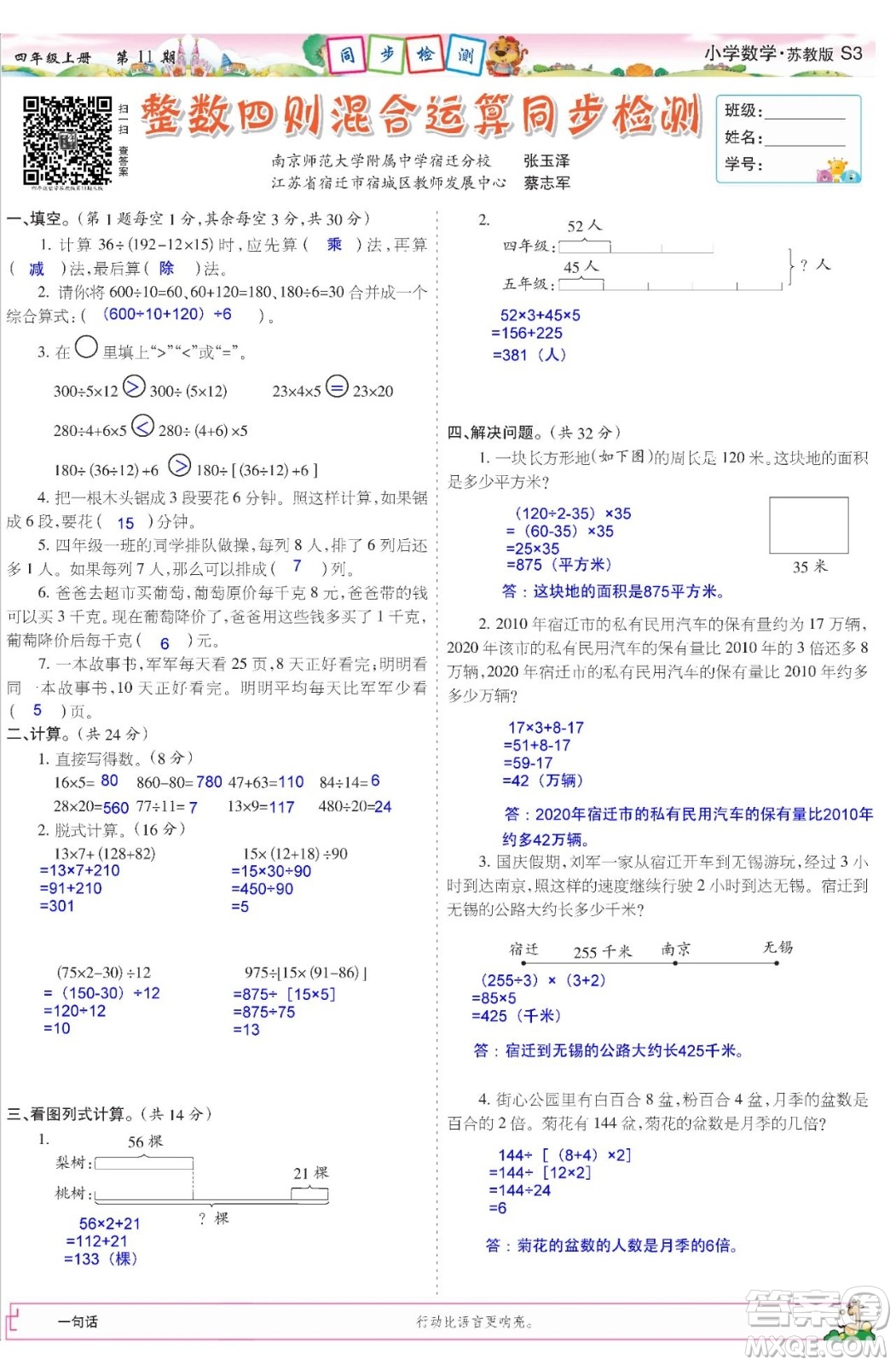 2023年秋少年智力開發(fā)報四年級數(shù)學(xué)上冊蘇教版第9-12期答案