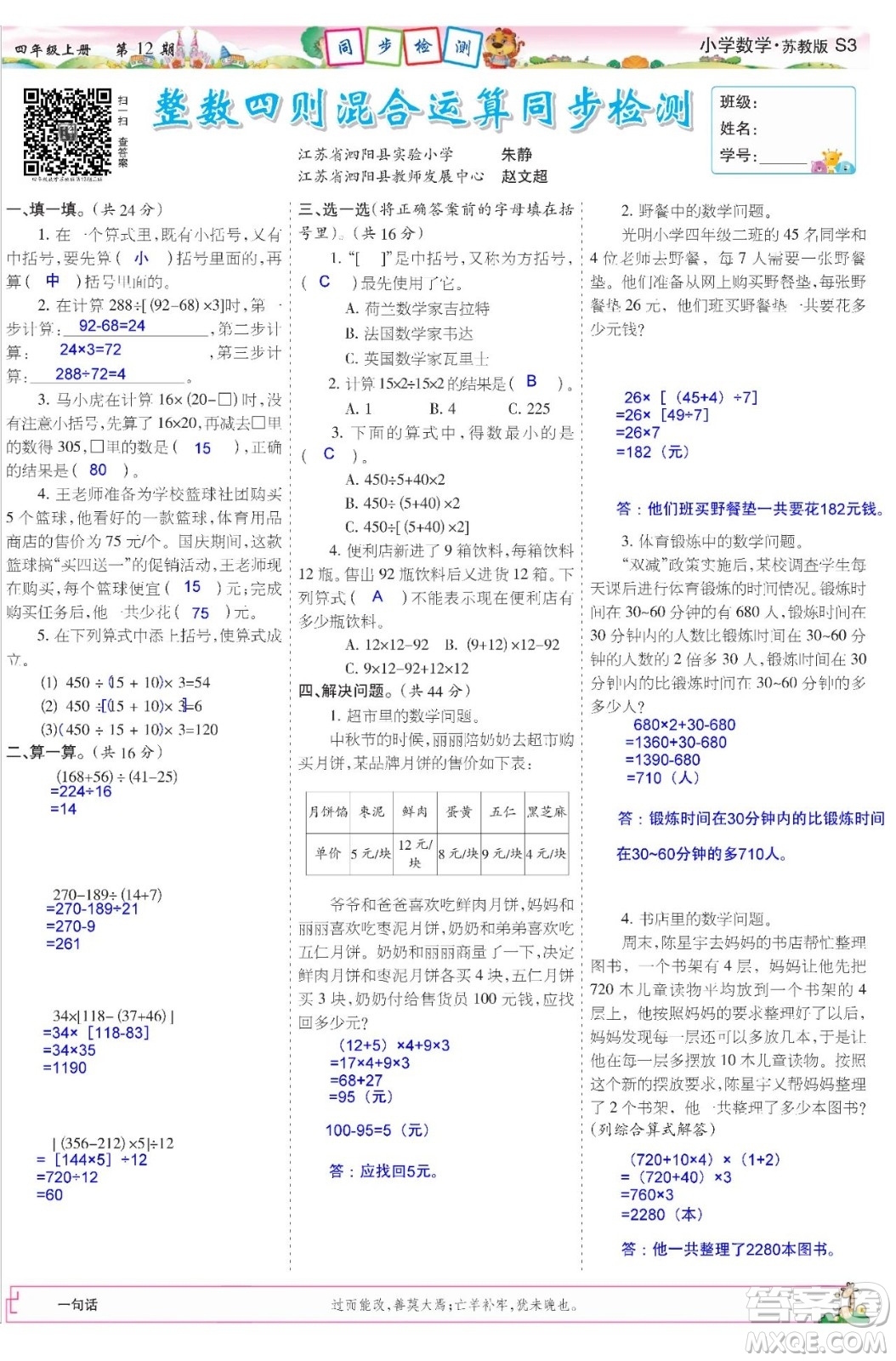 2023年秋少年智力開發(fā)報四年級數(shù)學(xué)上冊蘇教版第9-12期答案