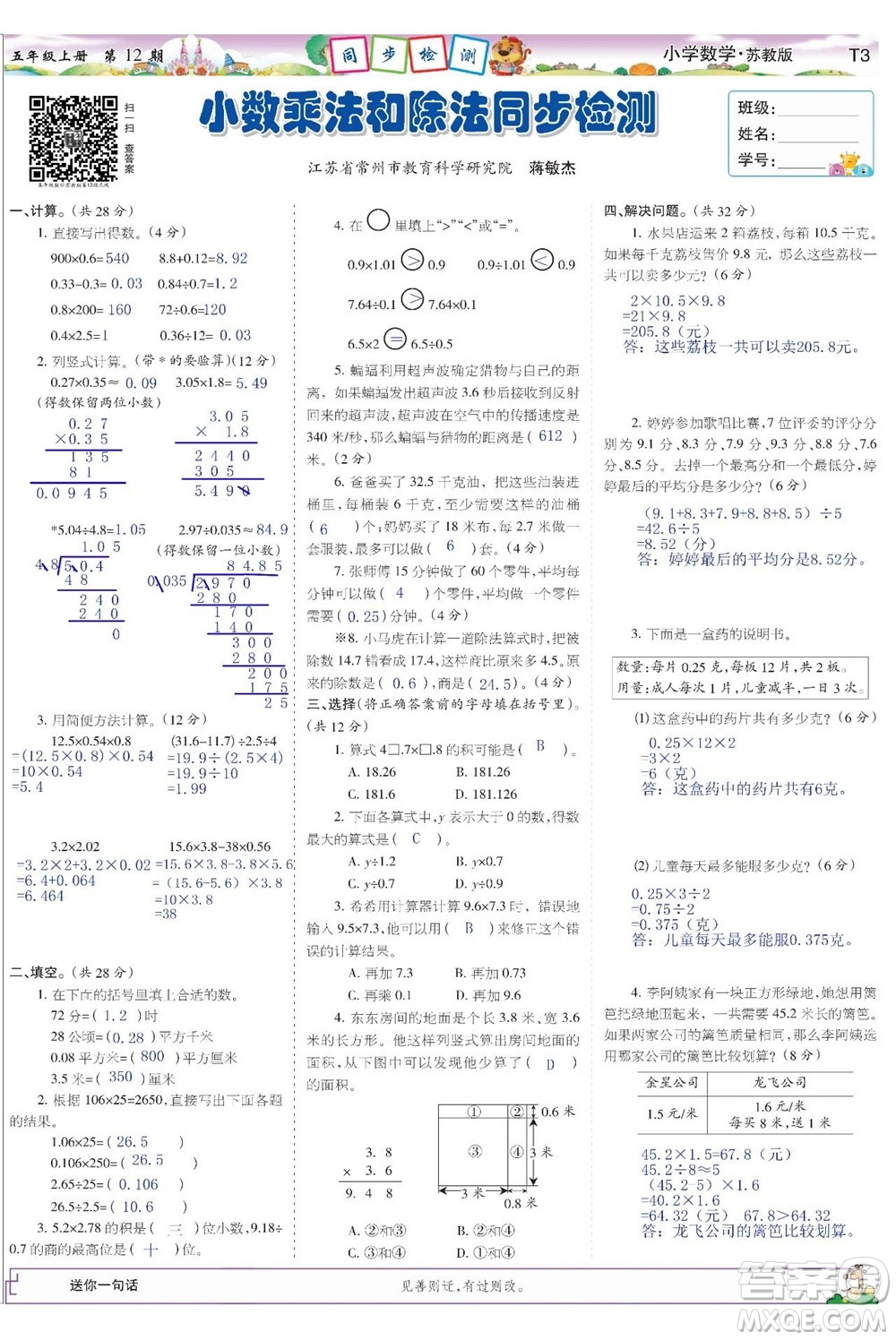 2023年秋少年智力開發(fā)報五年級數(shù)學(xué)上冊蘇教版第9-12期答案