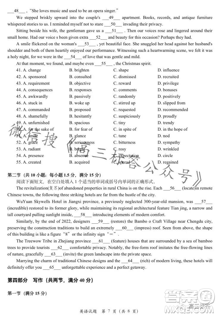 浙江省新陣地教育聯(lián)盟2024屆第二次聯(lián)考英語試卷答案